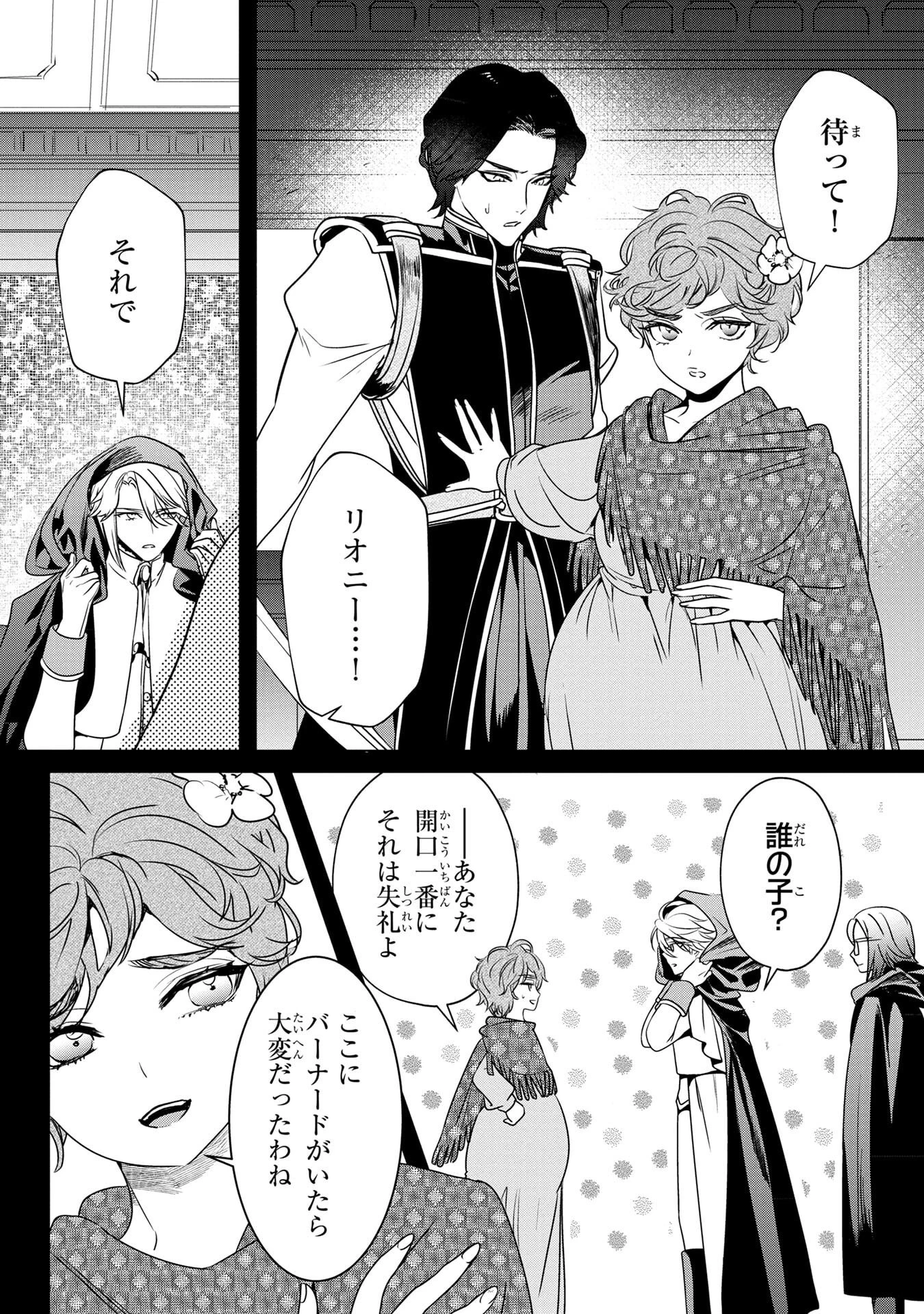 婚約者が浮気しているようなんですけど私は流行りの悪役令嬢ってことであってますか？ 第59話 - 4