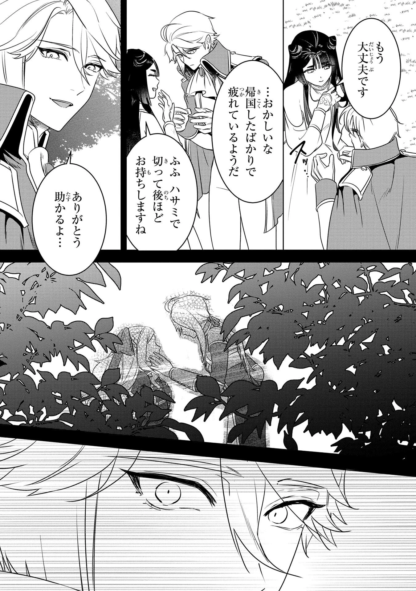 婚約者が浮気しているようなんですけど私は流行りの悪役令嬢ってことであってますか？ 第60話 - 22