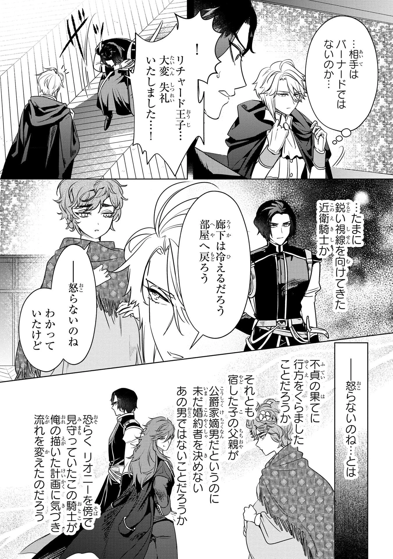 婚約者が浮気しているようなんですけど私は流行りの悪役令嬢ってことであってますか？ 第59話 - 5