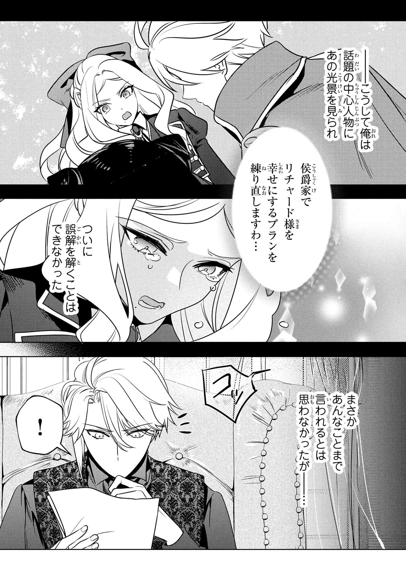 婚約者が浮気しているようなんですけど私は流行りの悪役令嬢ってことであってますか？ 第60話 - 23