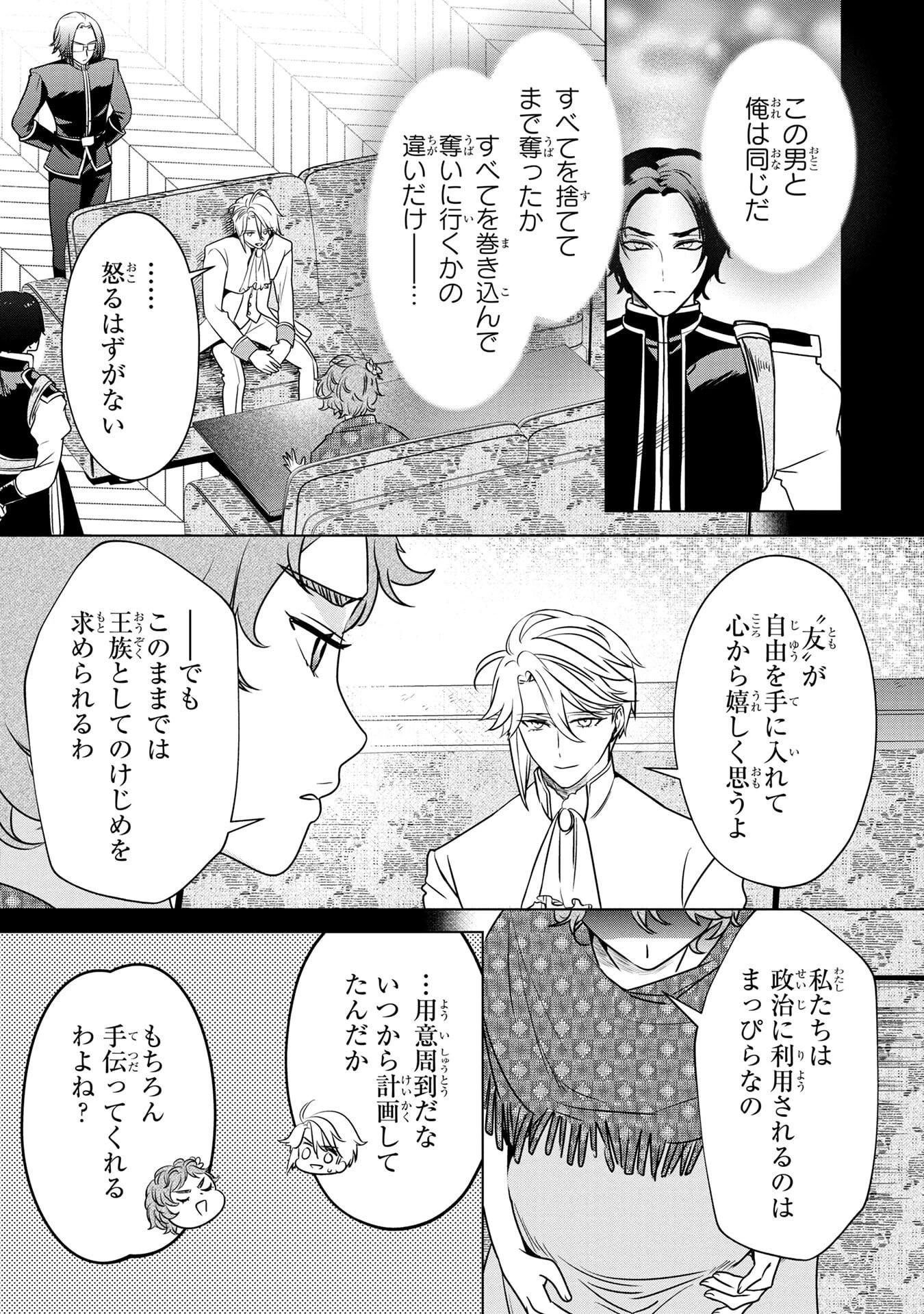 婚約者が浮気しているようなんですけど私は流行りの悪役令嬢ってことであってますか？ 第59話 - 6