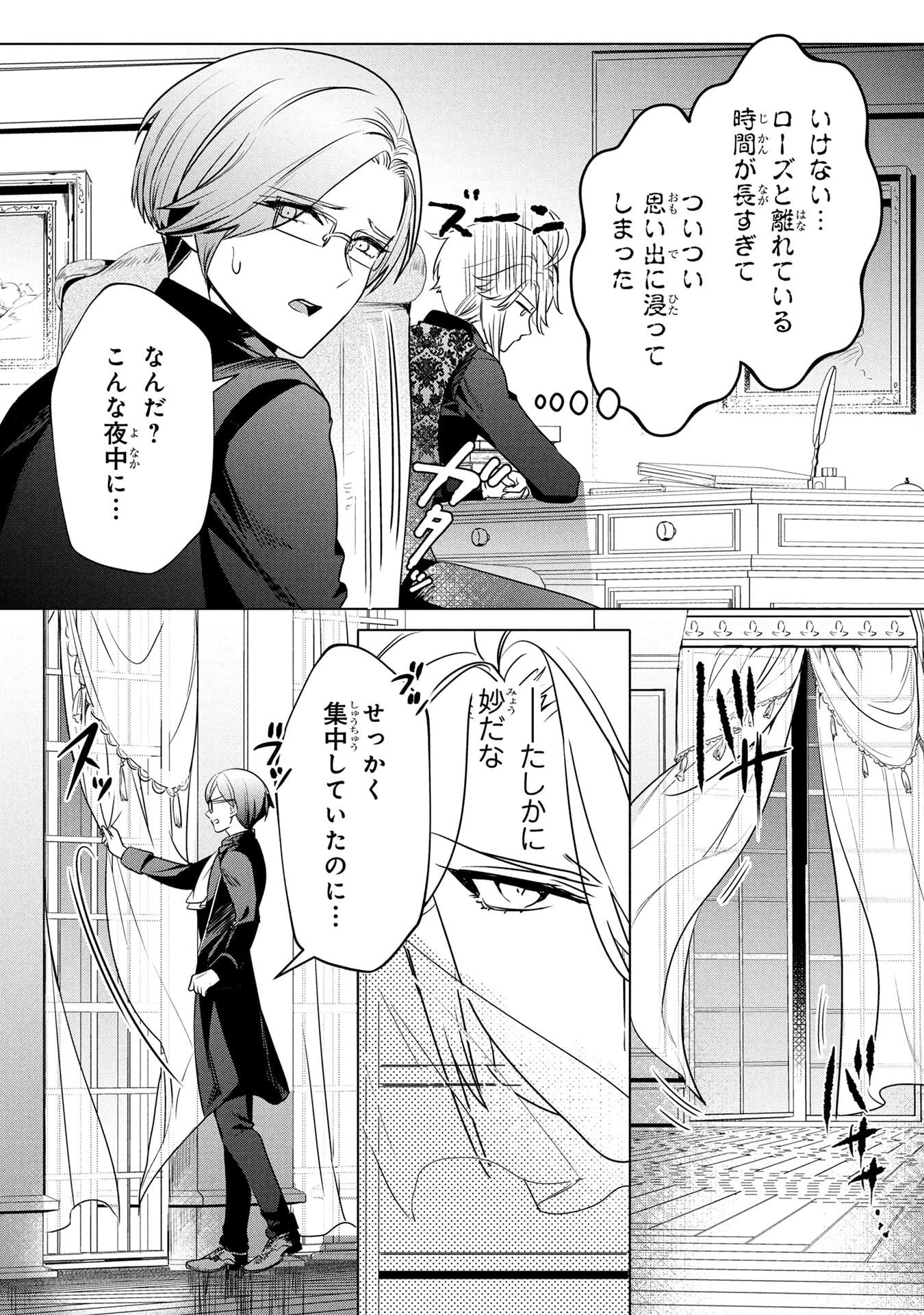 婚約者が浮気しているようなんですけど私は流行りの悪役令嬢ってことであってますか？ 第60話 - 24
