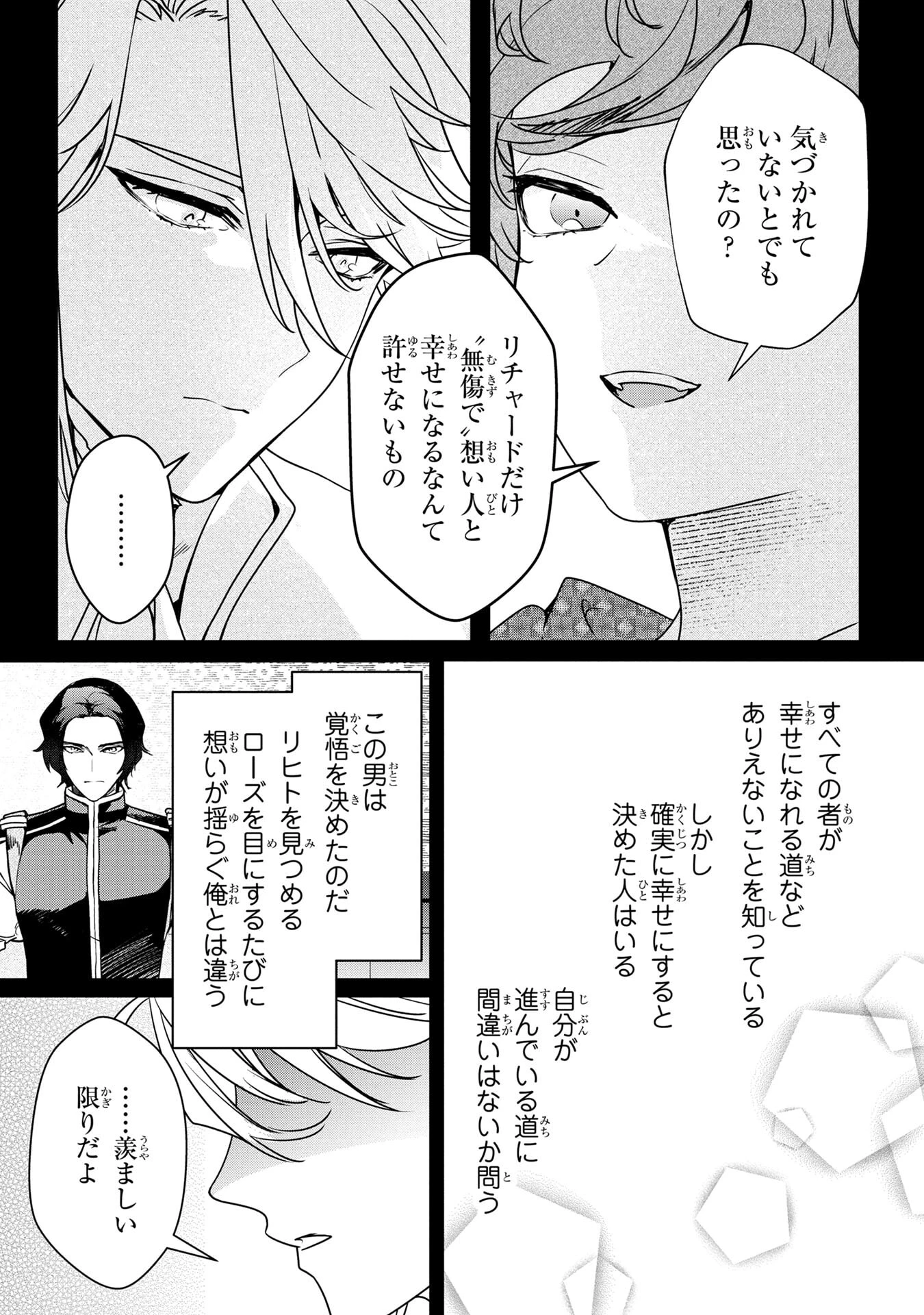 婚約者が浮気しているようなんですけど私は流行りの悪役令嬢ってことであってますか？ 第59話 - 7
