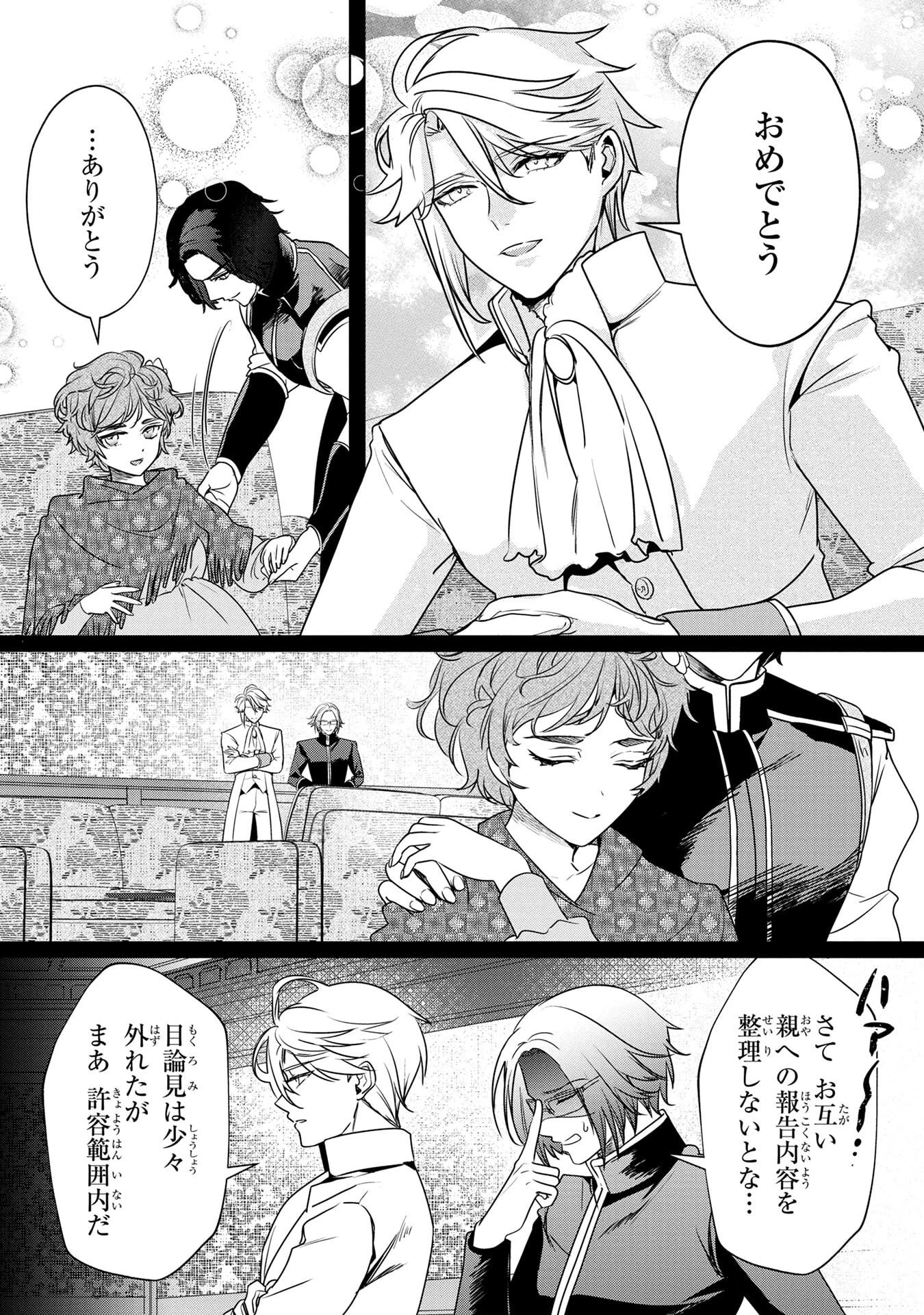 婚約者が浮気しているようなんですけど私は流行りの悪役令嬢ってことであってますか？ 第59話 - 8