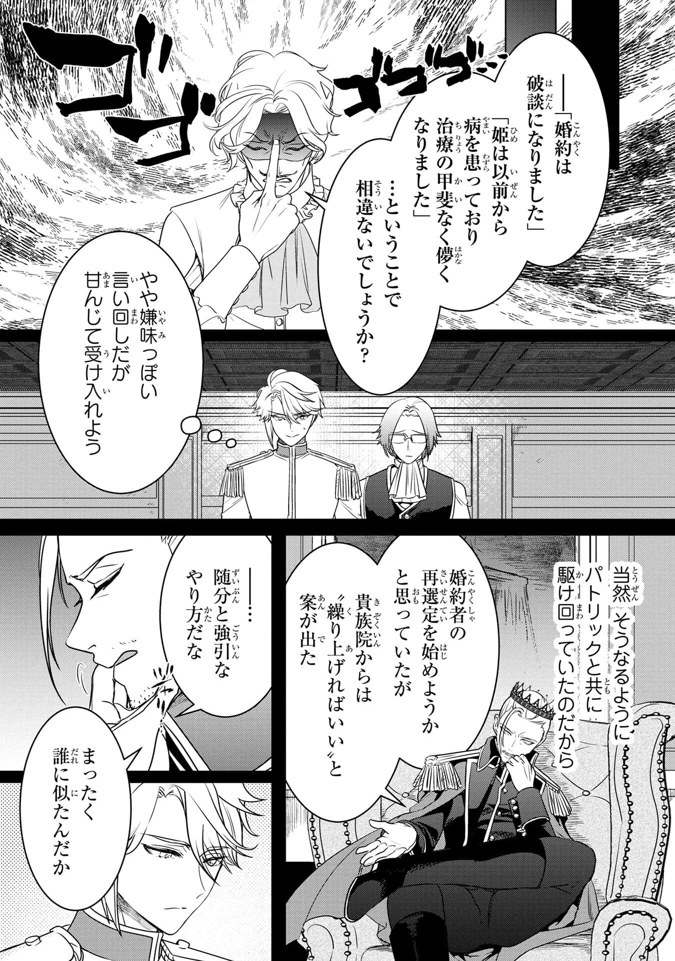 婚約者が浮気しているようなんですけど私は流行りの悪役令嬢ってことであってますか？ 第59話 - 9