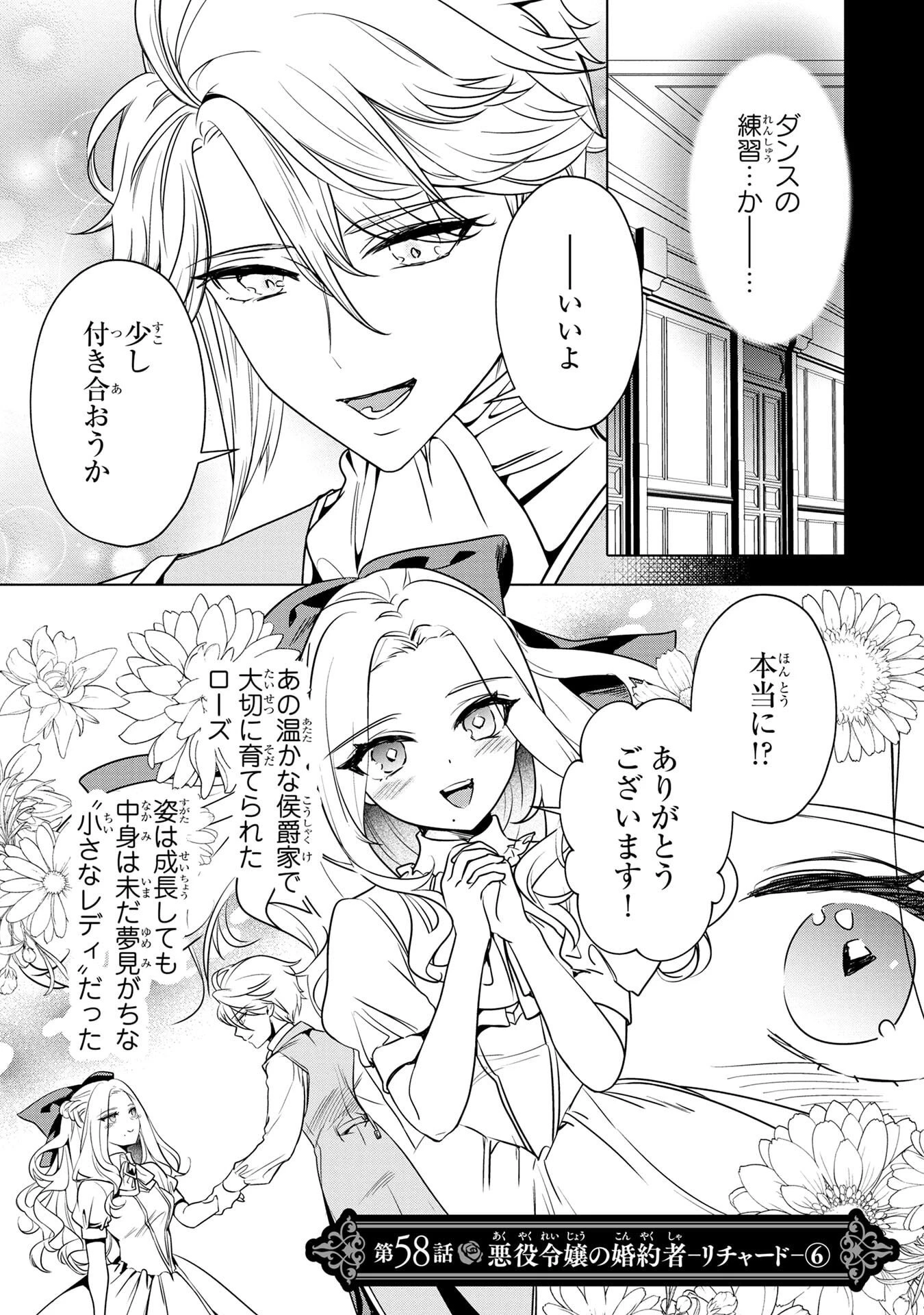 婚約者が浮気しているようなんですけど私は流行りの悪役令嬢ってことであってますか？ 第58話 - 1