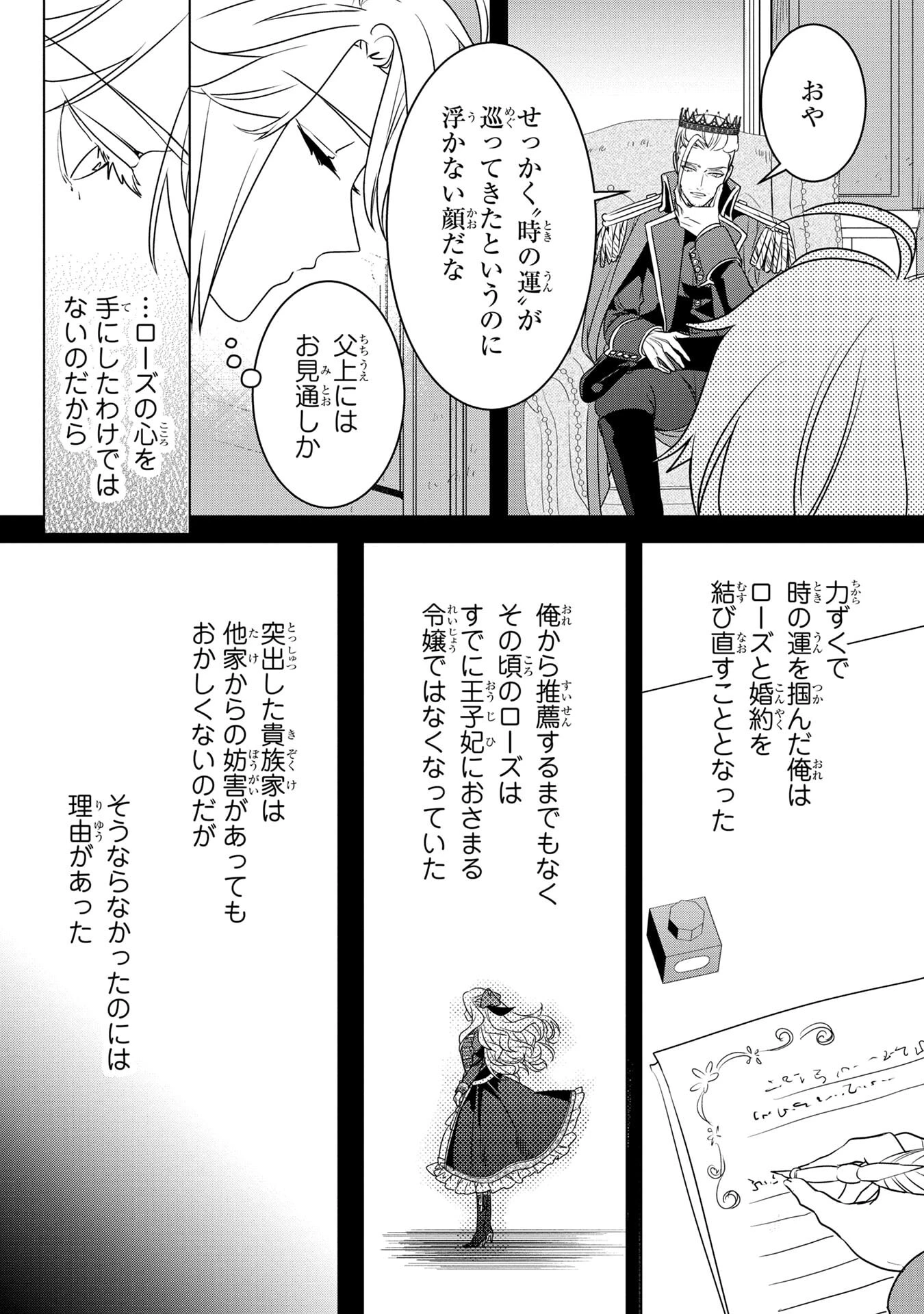 婚約者が浮気しているようなんですけど私は流行りの悪役令嬢ってことであってますか？ 第59話 - 10