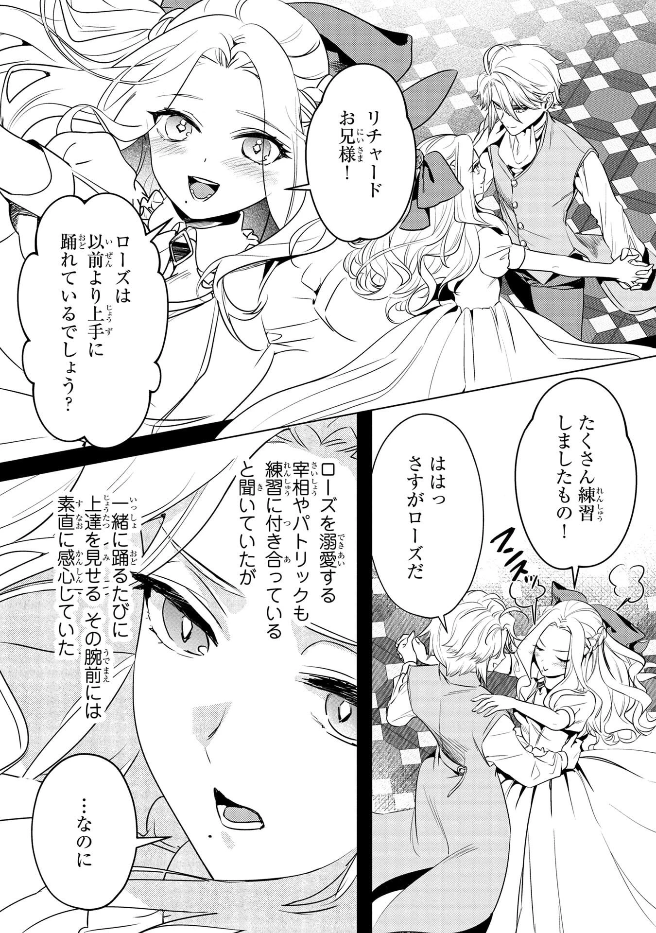 婚約者が浮気しているようなんですけど私は流行りの悪役令嬢ってことであってますか？ 第58話 - 2