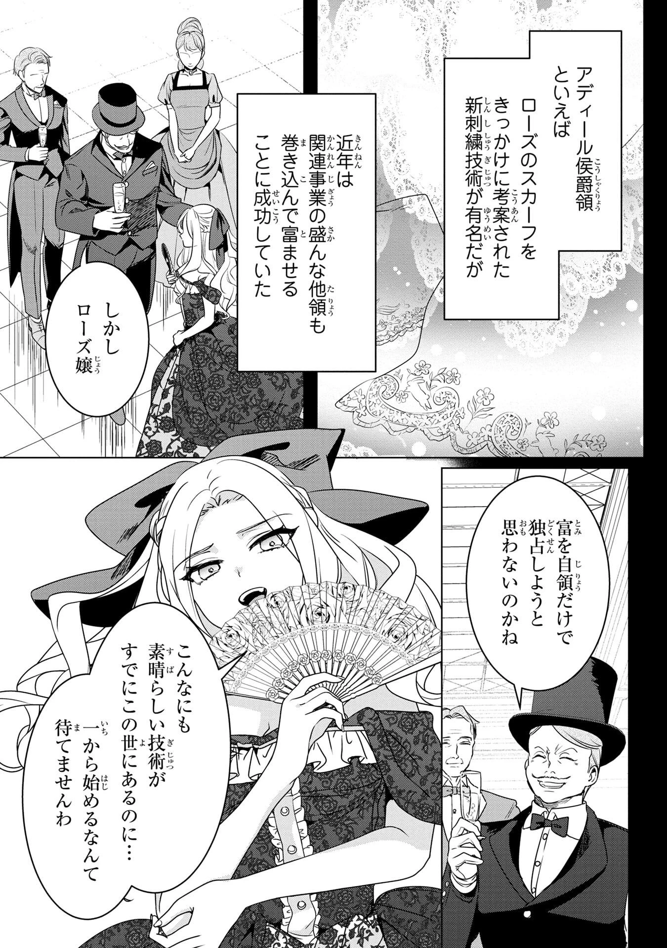 婚約者が浮気しているようなんですけど私は流行りの悪役令嬢ってことであってますか？ 第59話 - 11