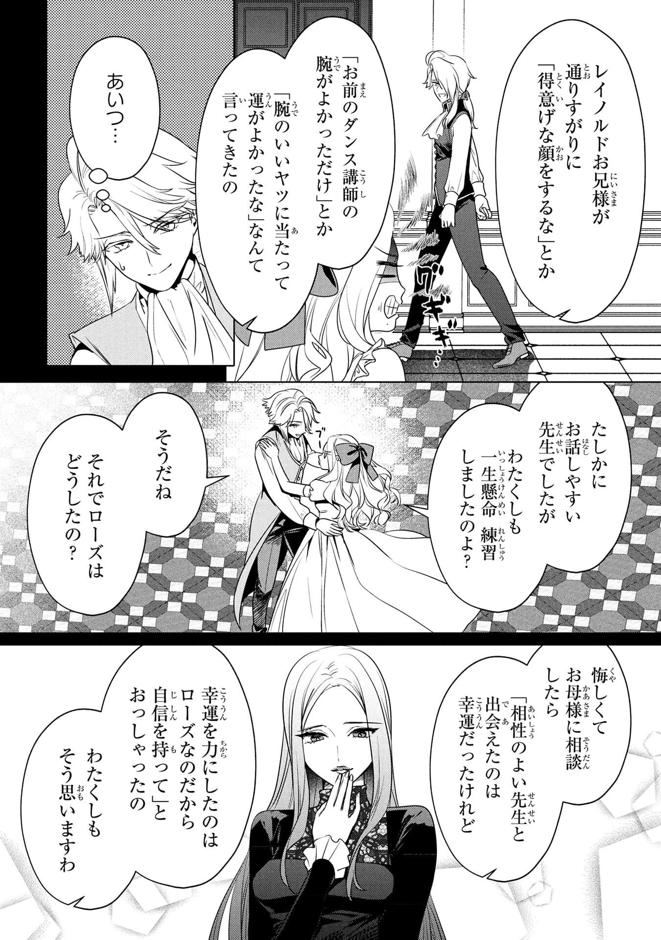 婚約者が浮気しているようなんですけど私は流行りの悪役令嬢ってことであってますか？ 第58話 - 3