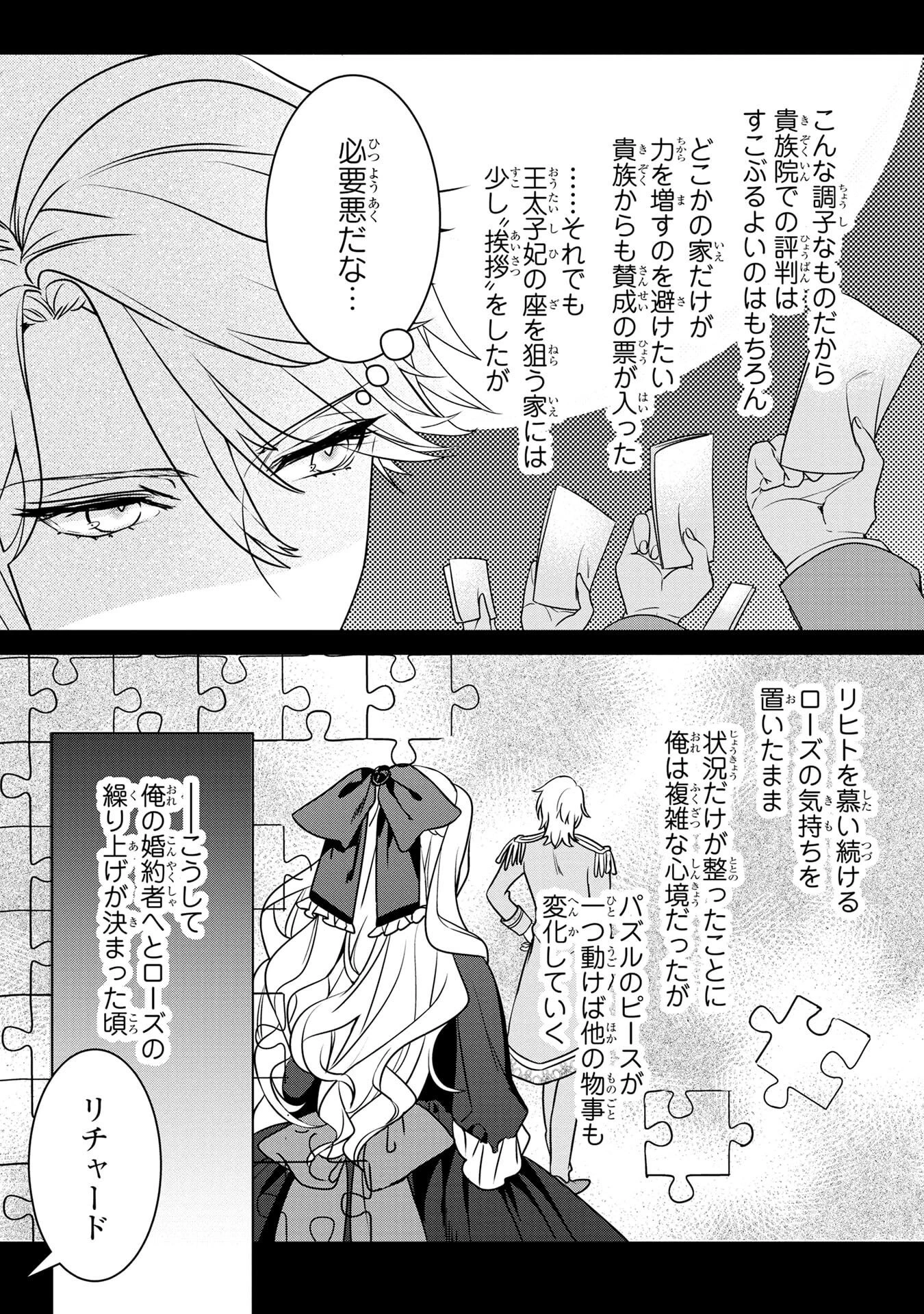 婚約者が浮気しているようなんですけど私は流行りの悪役令嬢ってことであってますか？ 第59話 - 12