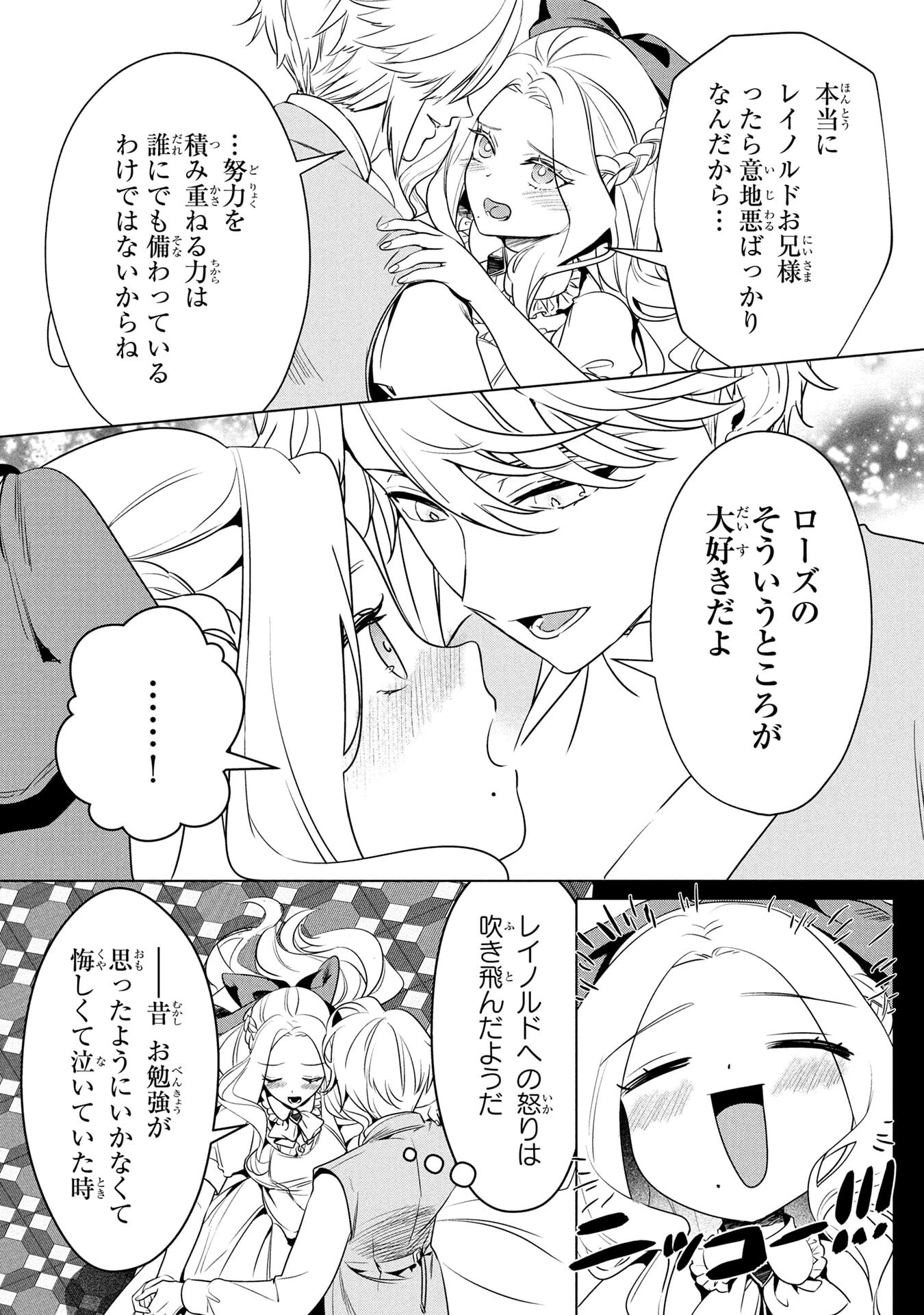 婚約者が浮気しているようなんですけど私は流行りの悪役令嬢ってことであってますか？ 第58話 - 4