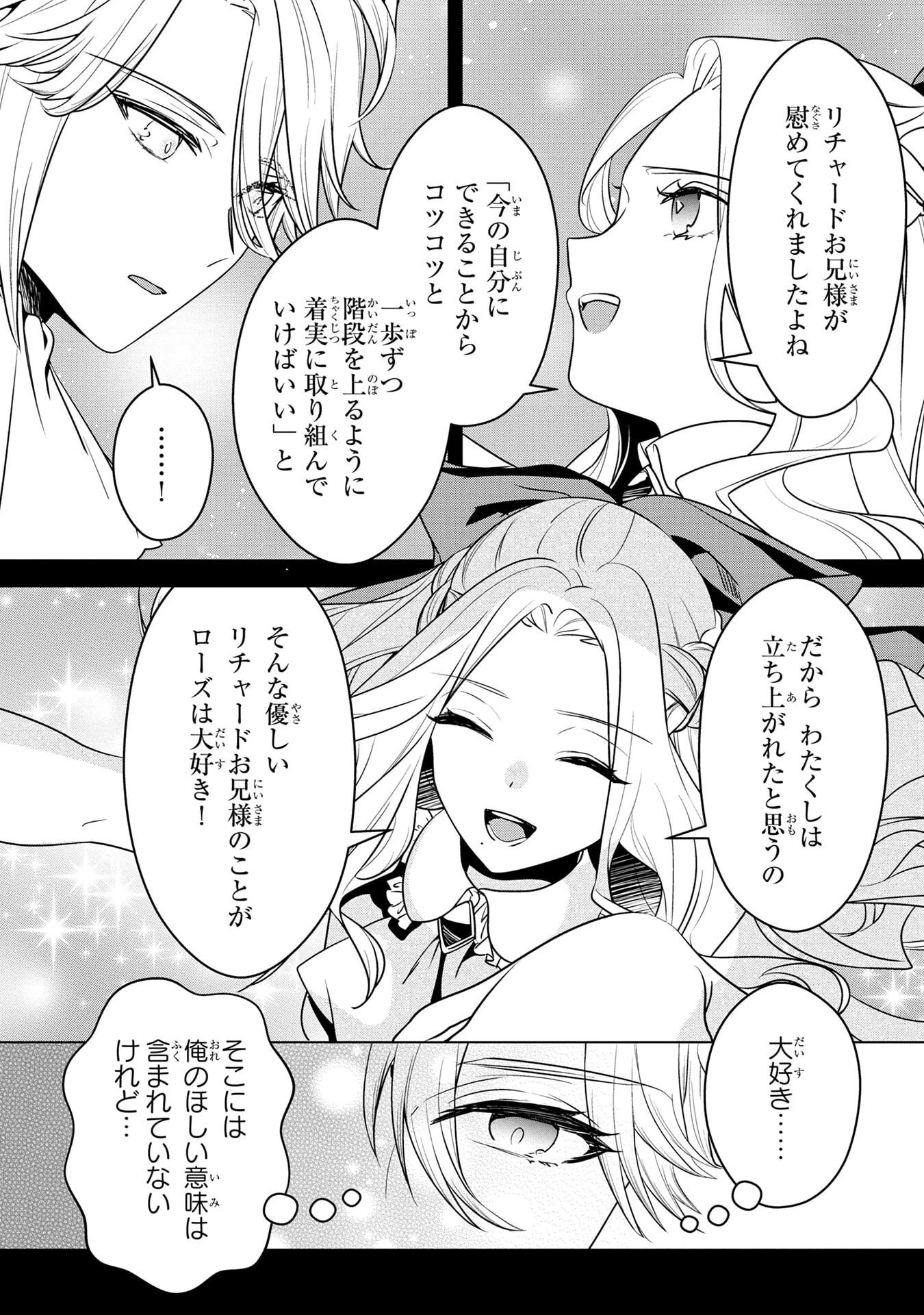 婚約者が浮気しているようなんですけど私は流行りの悪役令嬢ってことであってますか？ 第58話 - 5
