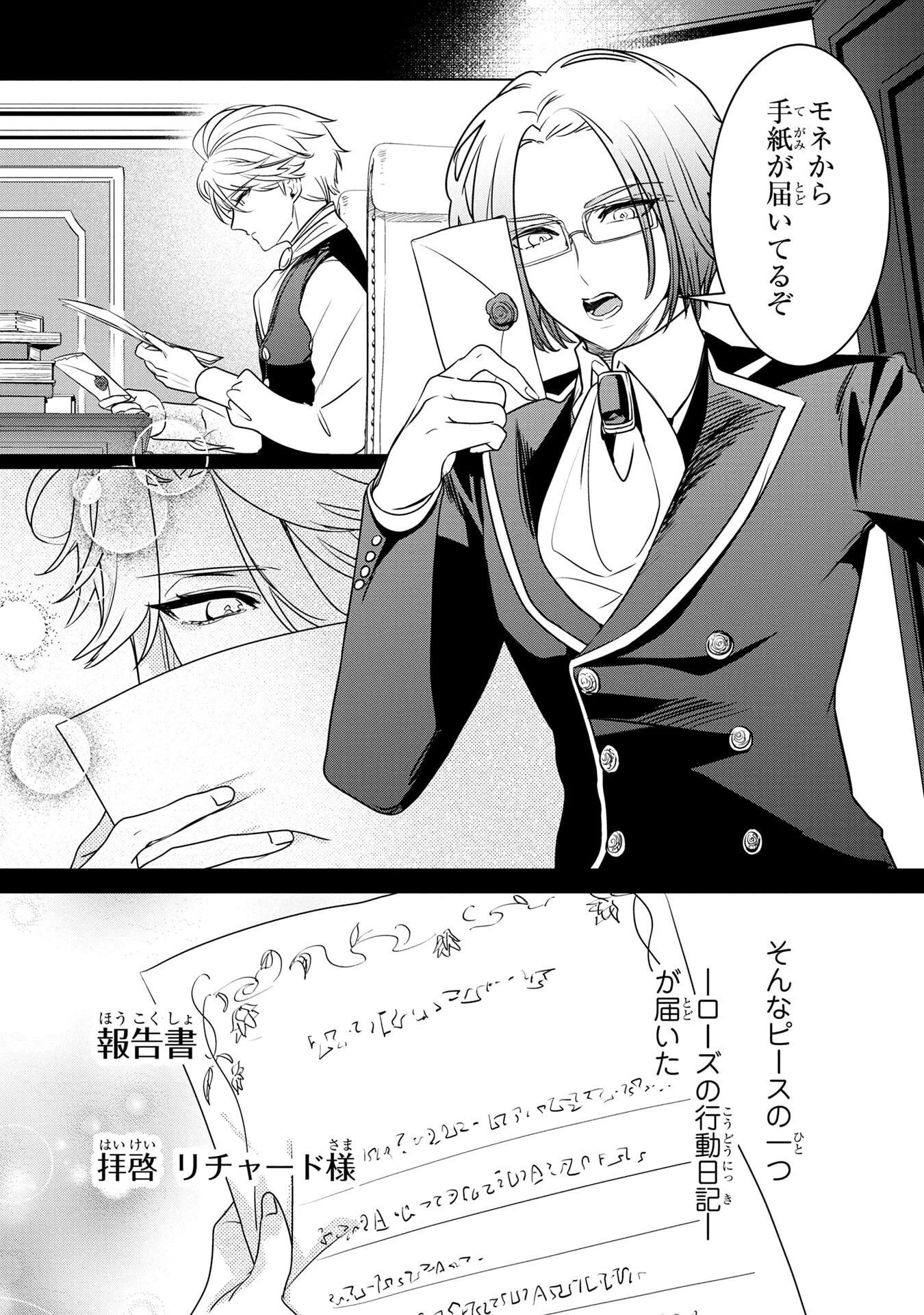 婚約者が浮気しているようなんですけど私は流行りの悪役令嬢ってことであってますか？ 第59話 - 13