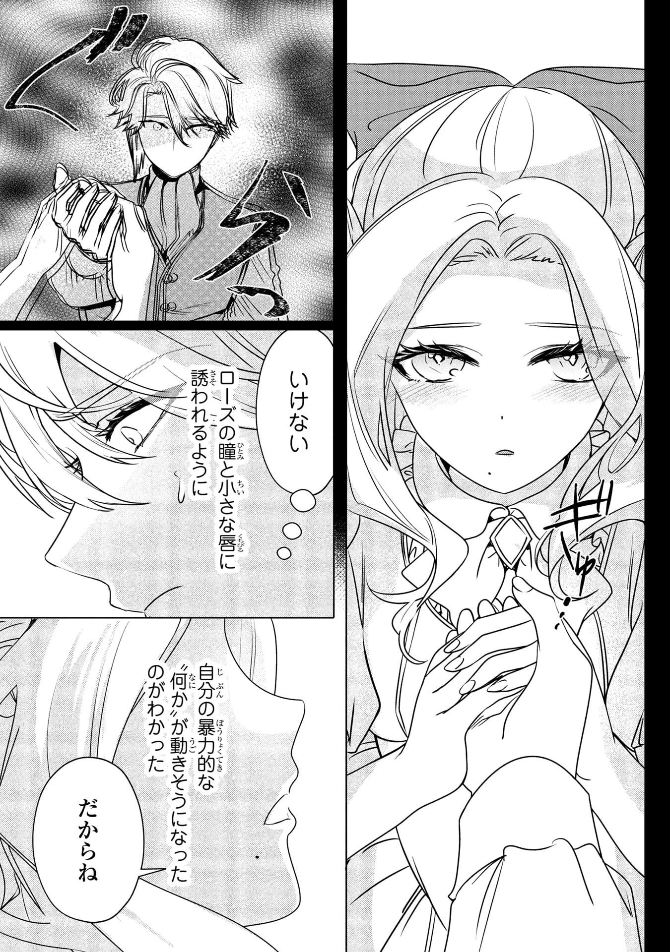 婚約者が浮気しているようなんですけど私は流行りの悪役令嬢ってことであってますか？ 第58話 - 6