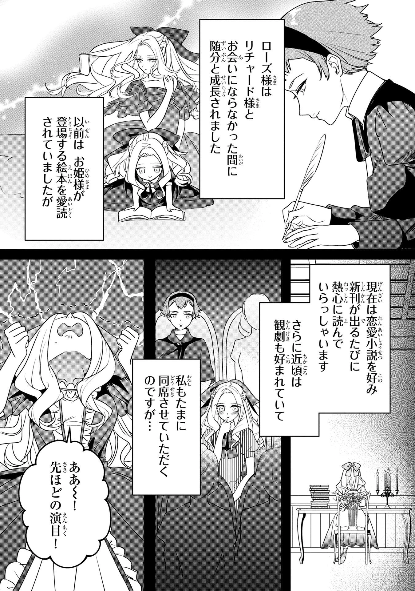 婚約者が浮気しているようなんですけど私は流行りの悪役令嬢ってことであってますか？ 第59話 - 14