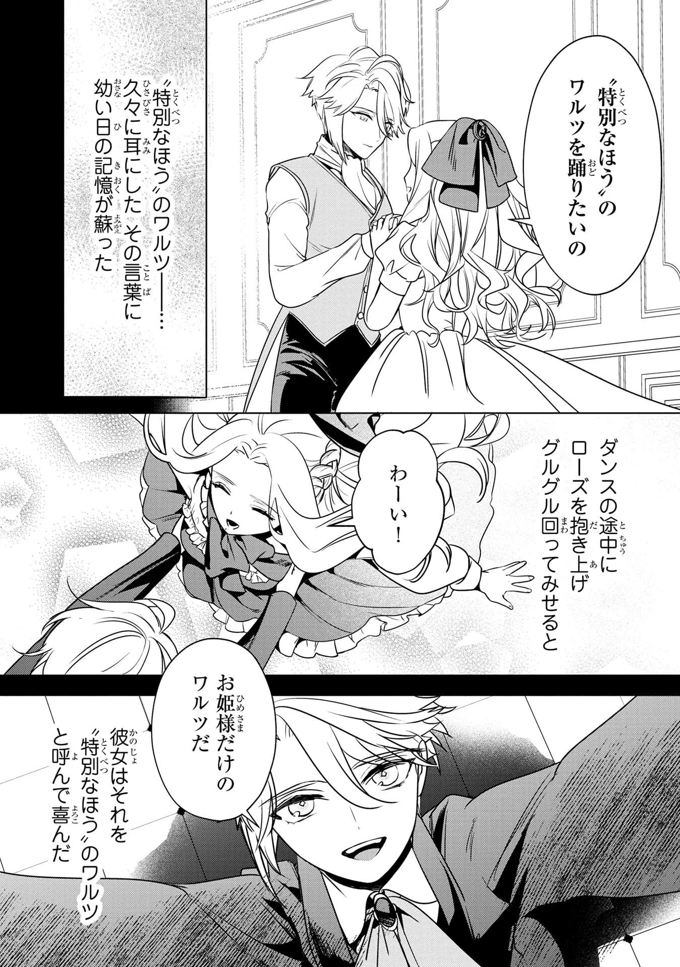 婚約者が浮気しているようなんですけど私は流行りの悪役令嬢ってことであってますか？ 第58話 - 7