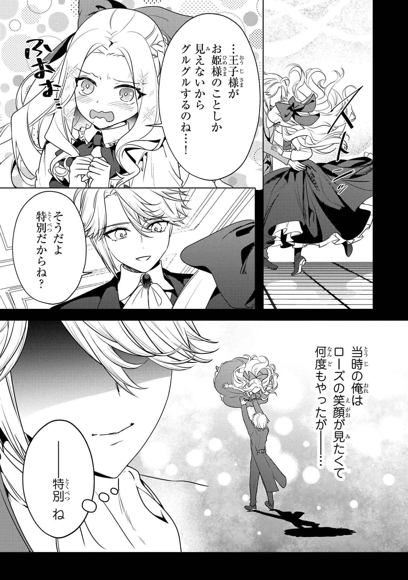 婚約者が浮気しているようなんですけど私は流行りの悪役令嬢ってことであってますか？ 第58話 - 8