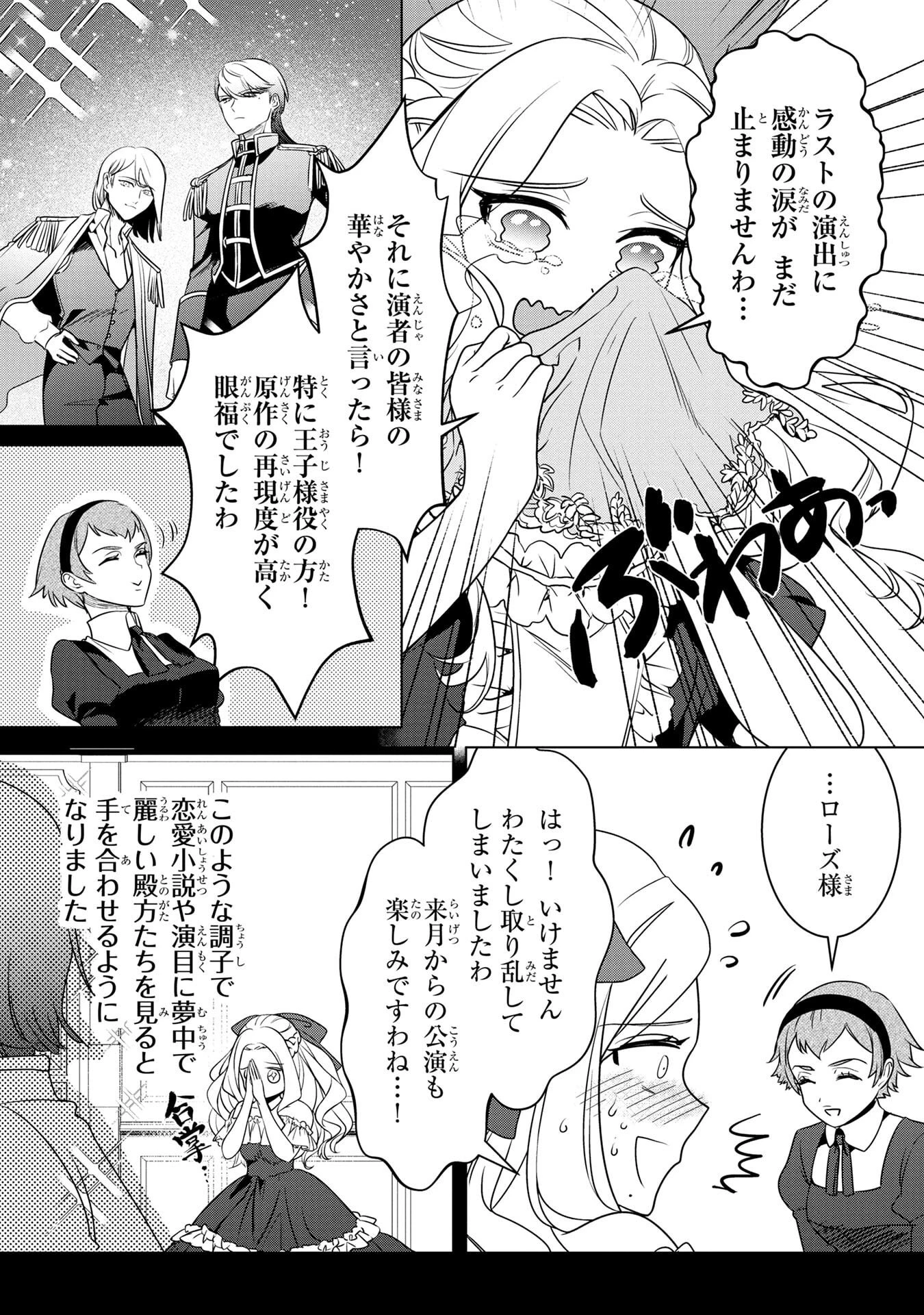 婚約者が浮気しているようなんですけど私は流行りの悪役令嬢ってことであってますか？ 第59話 - 15