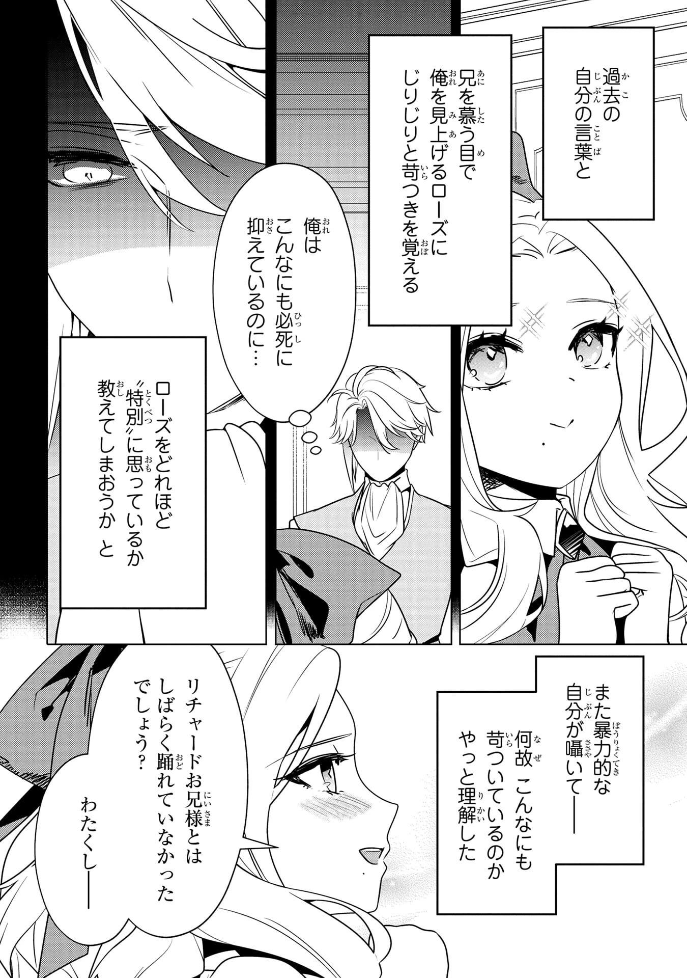 婚約者が浮気しているようなんですけど私は流行りの悪役令嬢ってことであってますか？ 第58話 - 9