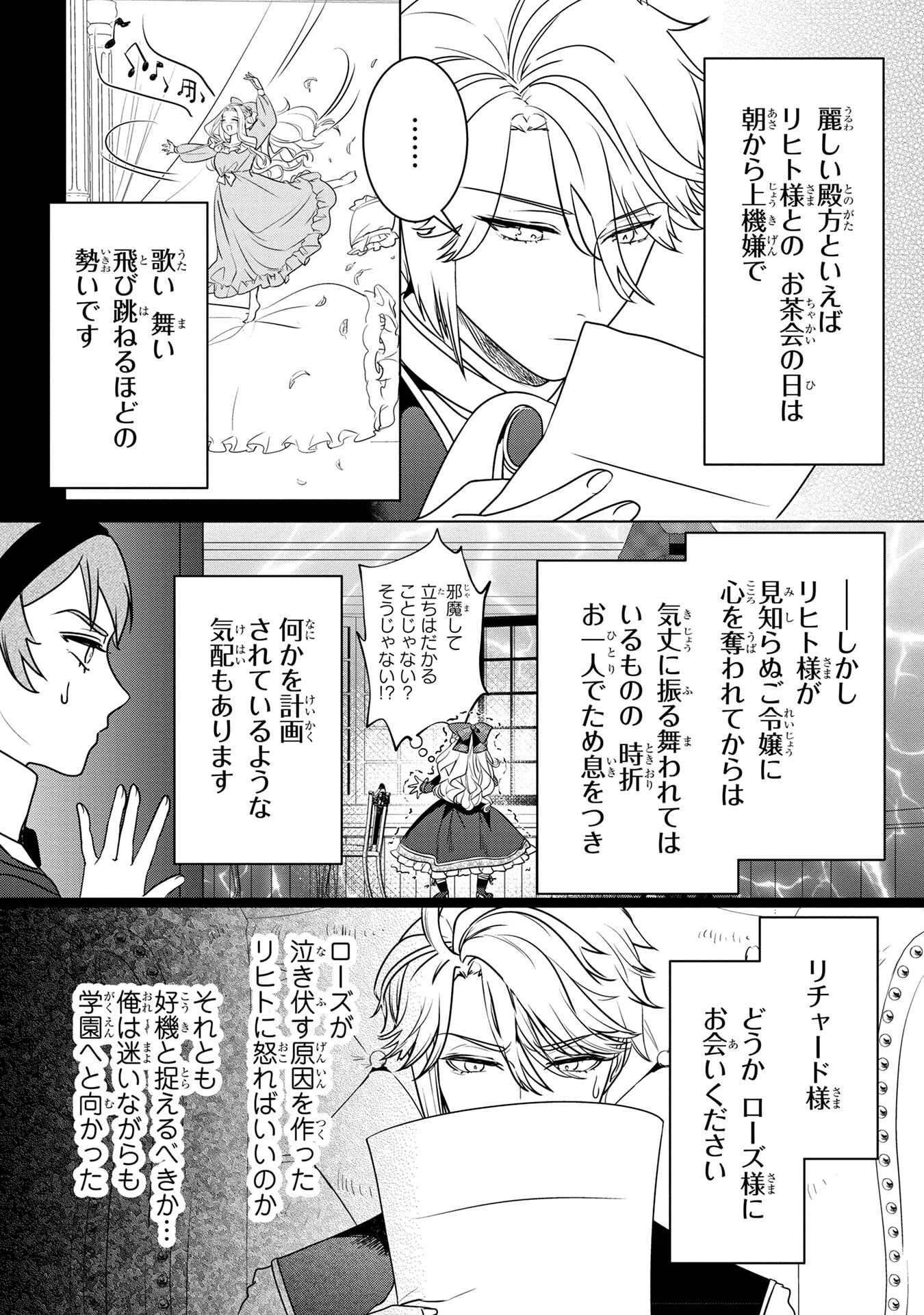 婚約者が浮気しているようなんですけど私は流行りの悪役令嬢ってことであってますか？ 第59話 - 16
