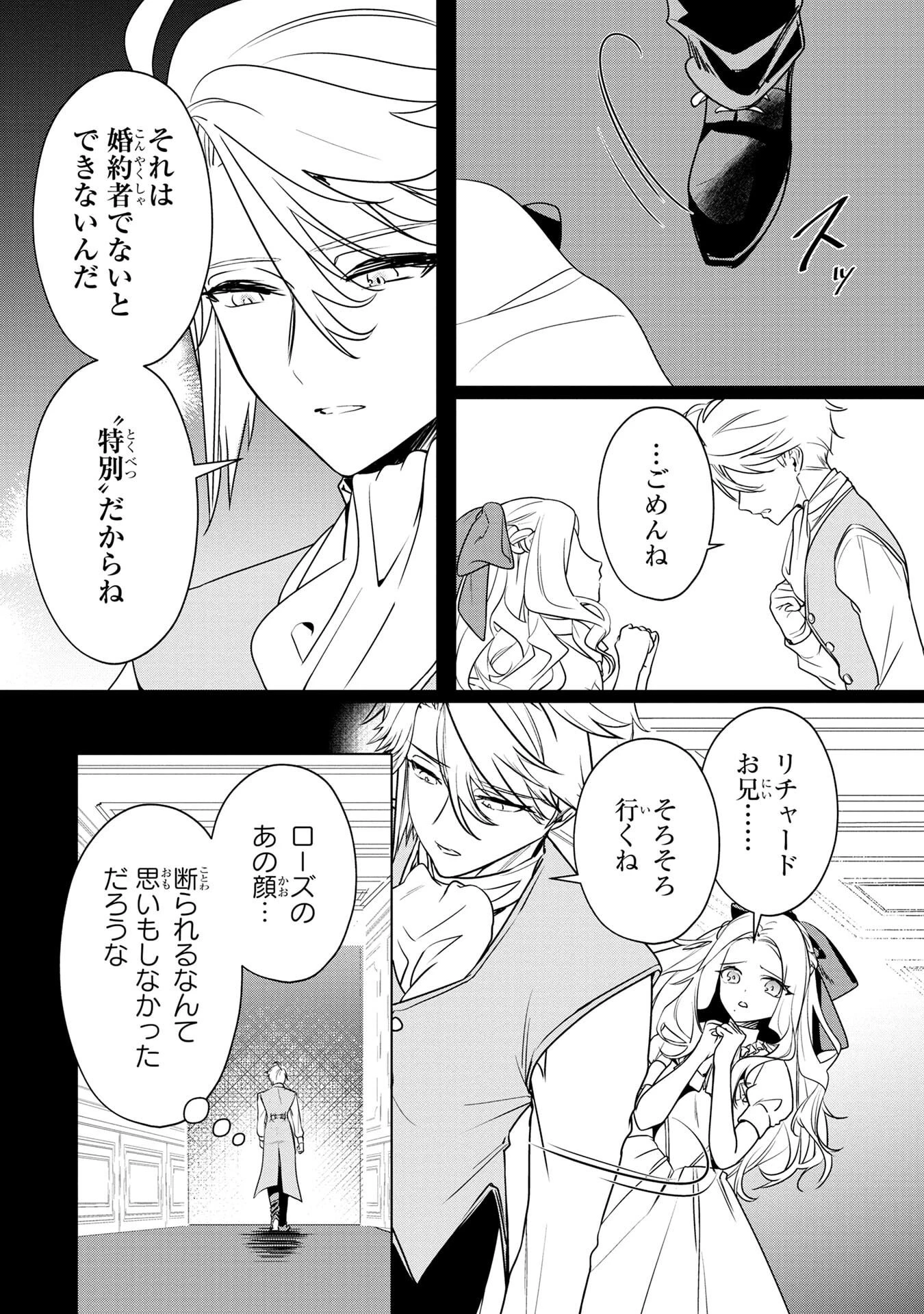 婚約者が浮気しているようなんですけど私は流行りの悪役令嬢ってことであってますか？ 第58話 - 10