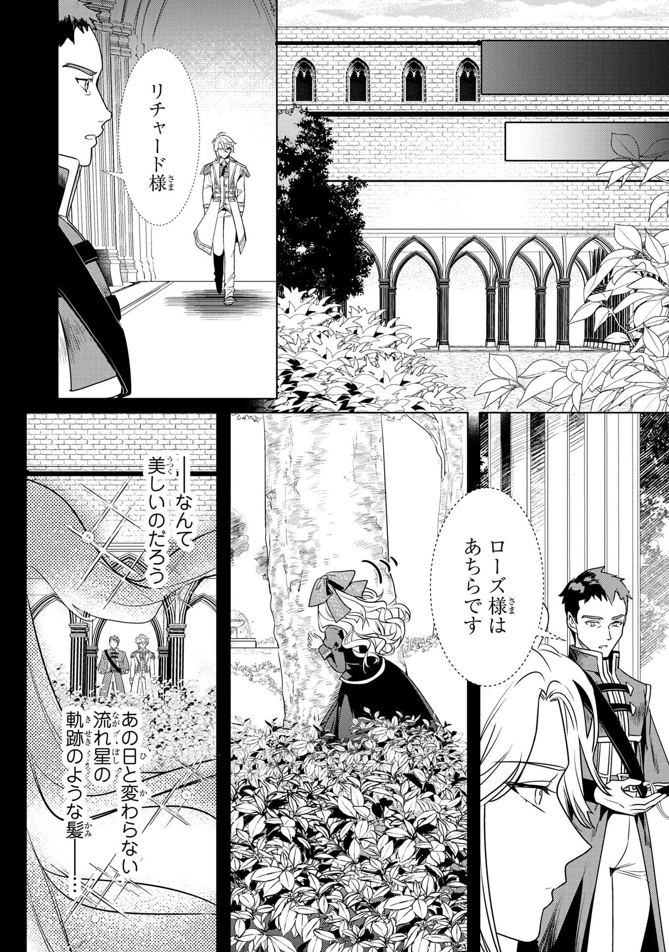 婚約者が浮気しているようなんですけど私は流行りの悪役令嬢ってことであってますか？ 第59話 - 17