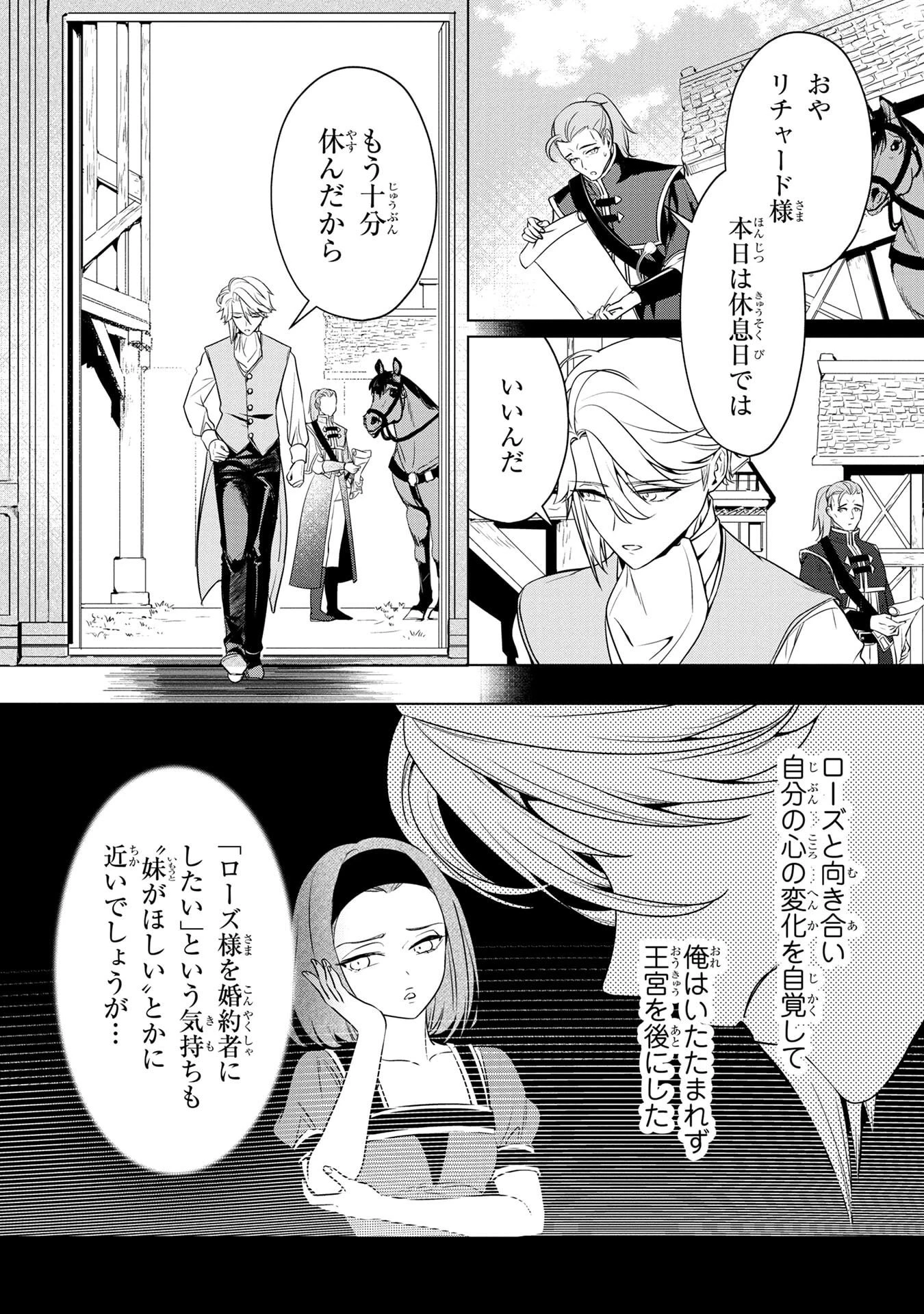 婚約者が浮気しているようなんですけど私は流行りの悪役令嬢ってことであってますか？ 第58話 - 11