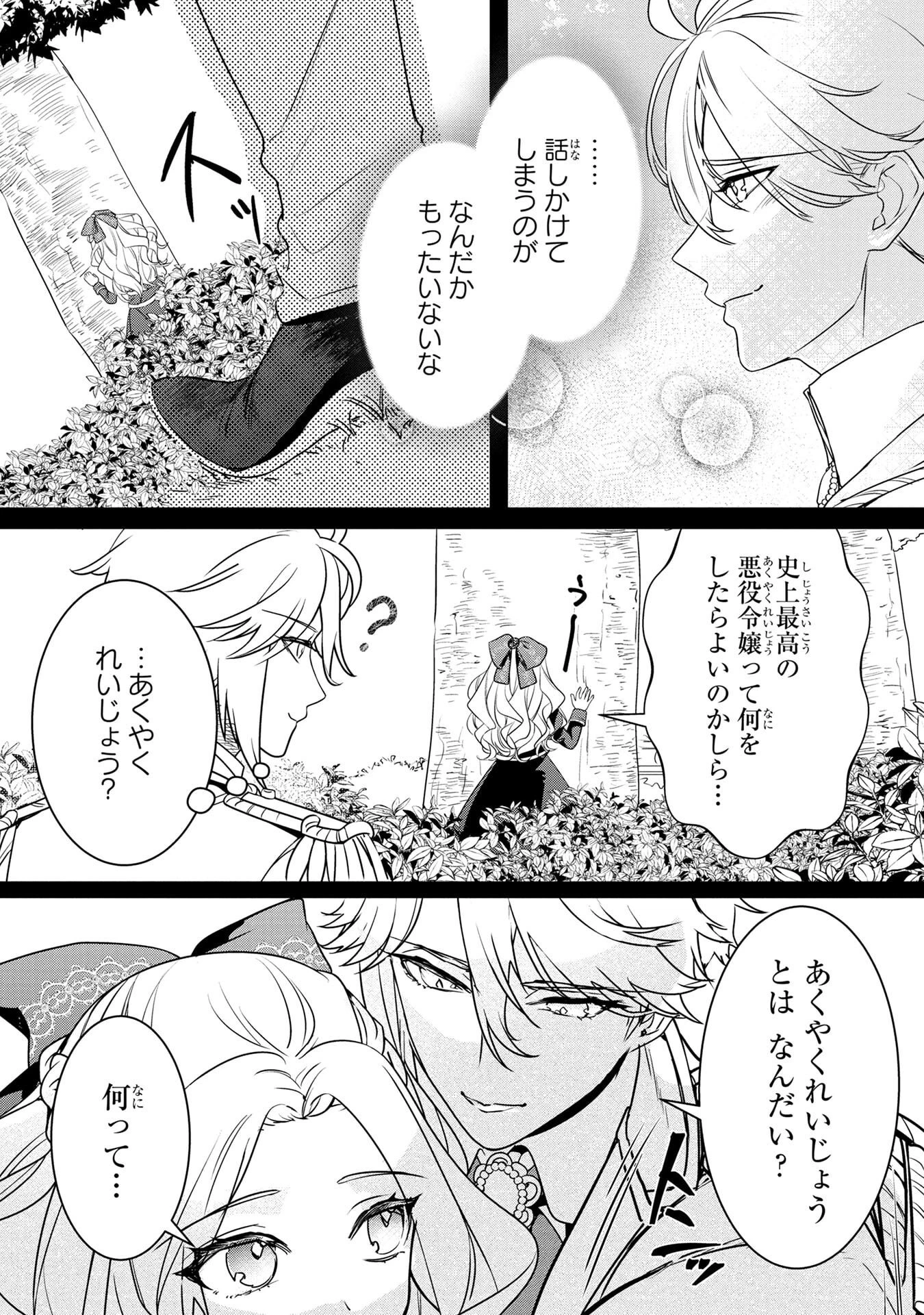 婚約者が浮気しているようなんですけど私は流行りの悪役令嬢ってことであってますか？ 第59話 - 18