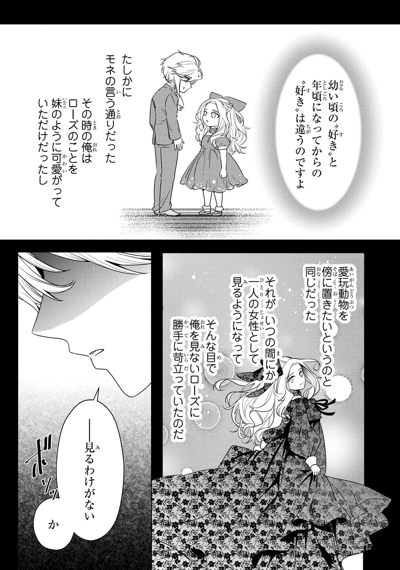 婚約者が浮気しているようなんですけど私は流行りの悪役令嬢ってことであってますか？ 第58話 - 12