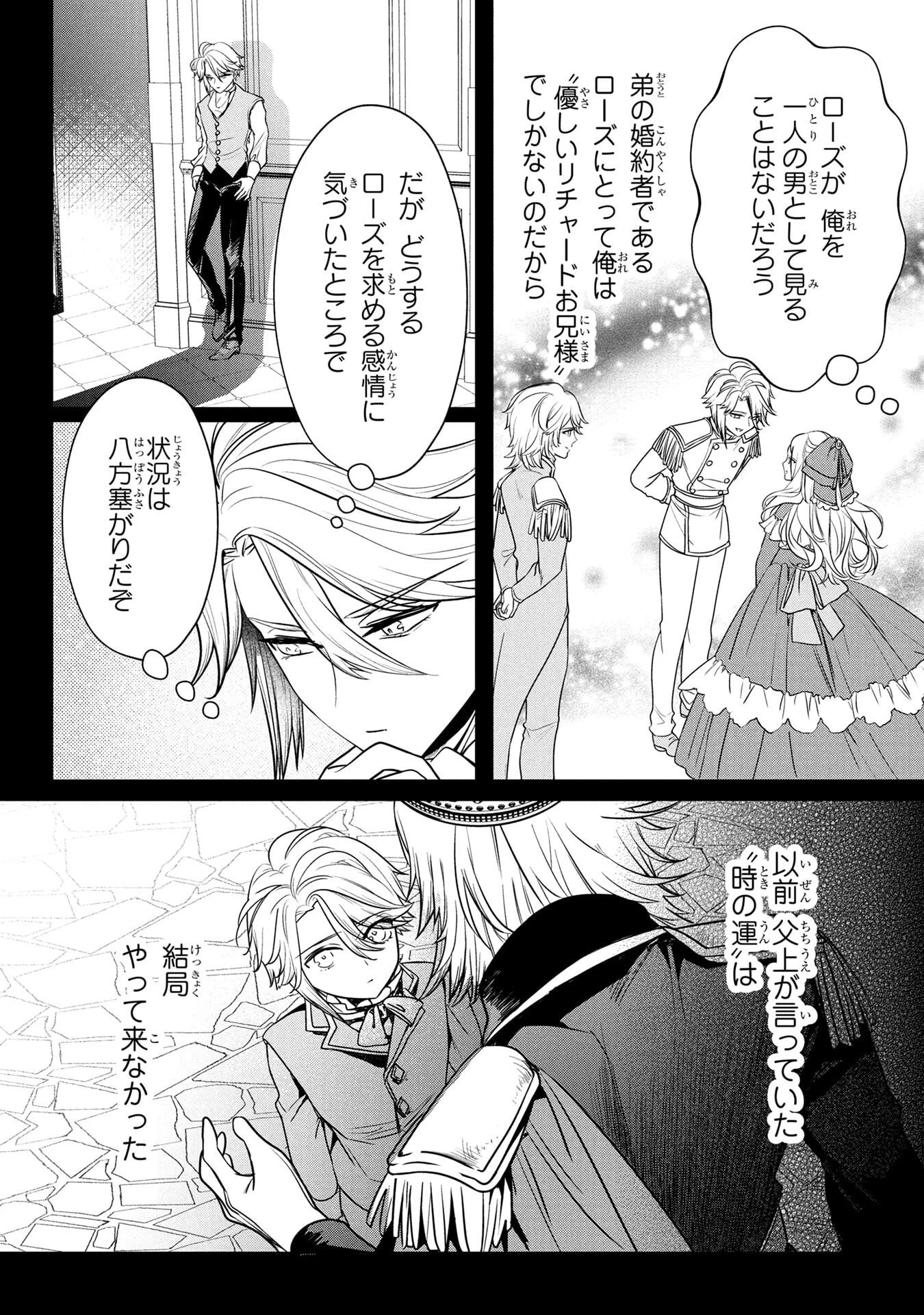 婚約者が浮気しているようなんですけど私は流行りの悪役令嬢ってことであってますか？ 第58話 - 13