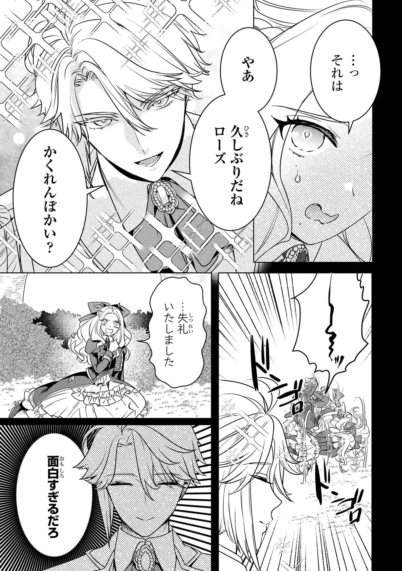 婚約者が浮気しているようなんですけど私は流行りの悪役令嬢ってことであってますか？ 第59話 - 19