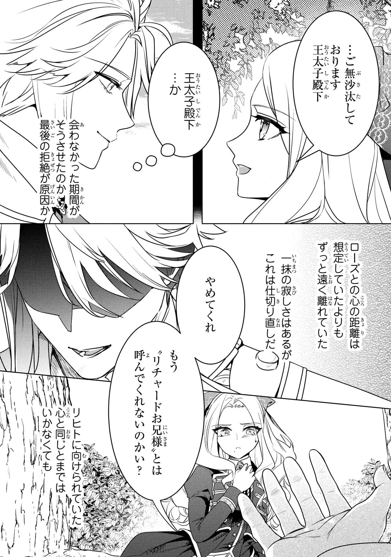 婚約者が浮気しているようなんですけど私は流行りの悪役令嬢ってことであってますか？ 第59話 - 20