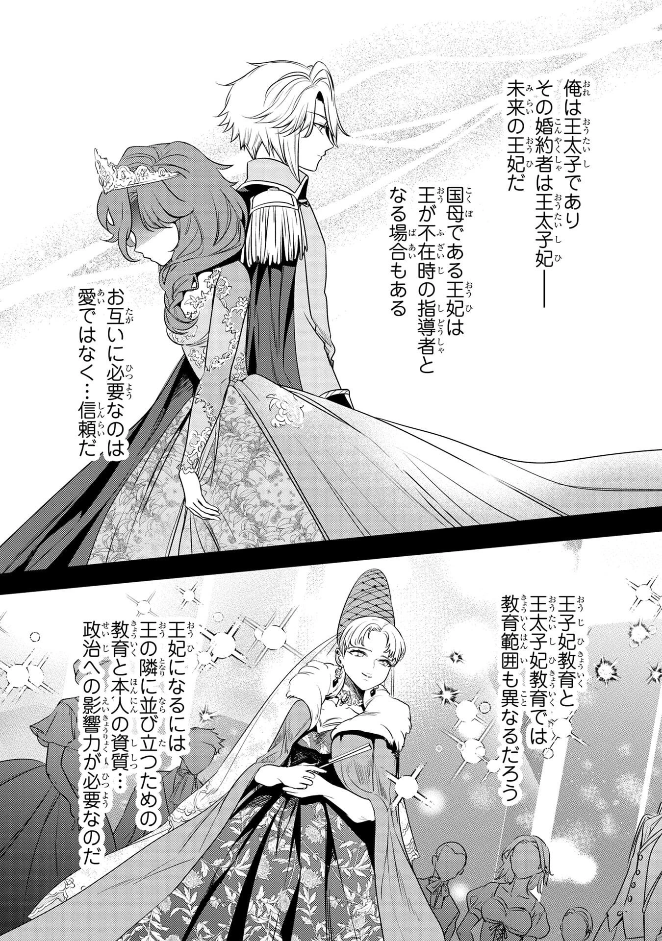婚約者が浮気しているようなんですけど私は流行りの悪役令嬢ってことであってますか？ 第58話 - 14