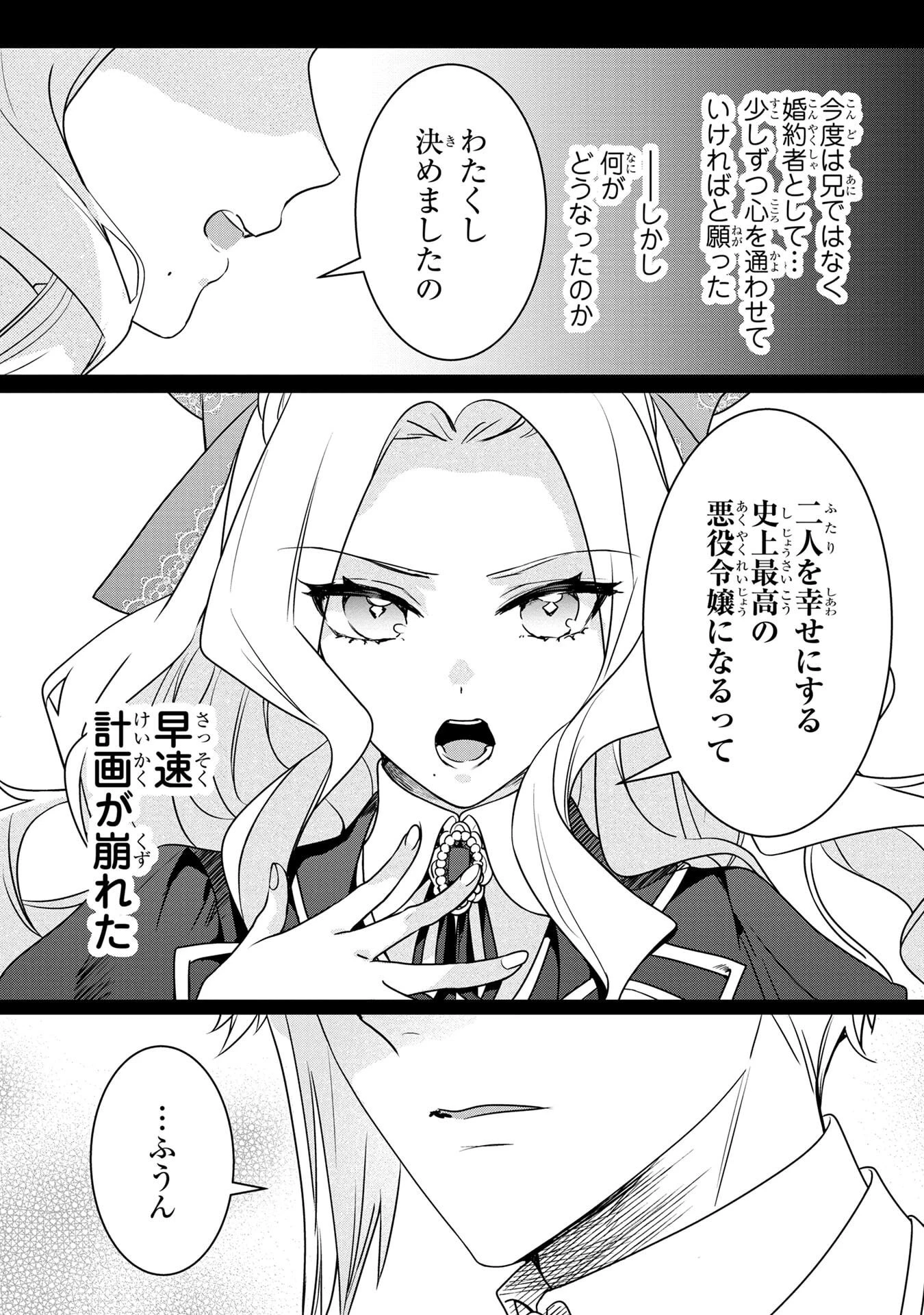 婚約者が浮気しているようなんですけど私は流行りの悪役令嬢ってことであってますか？ 第59話 - 21