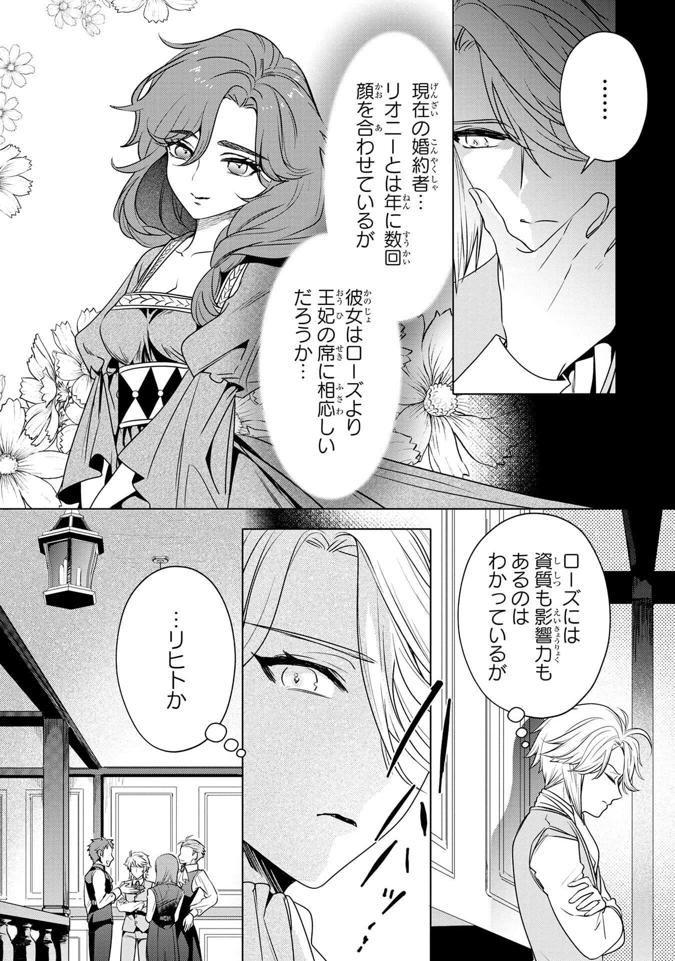 婚約者が浮気しているようなんですけど私は流行りの悪役令嬢ってことであってますか？ 第58話 - 15