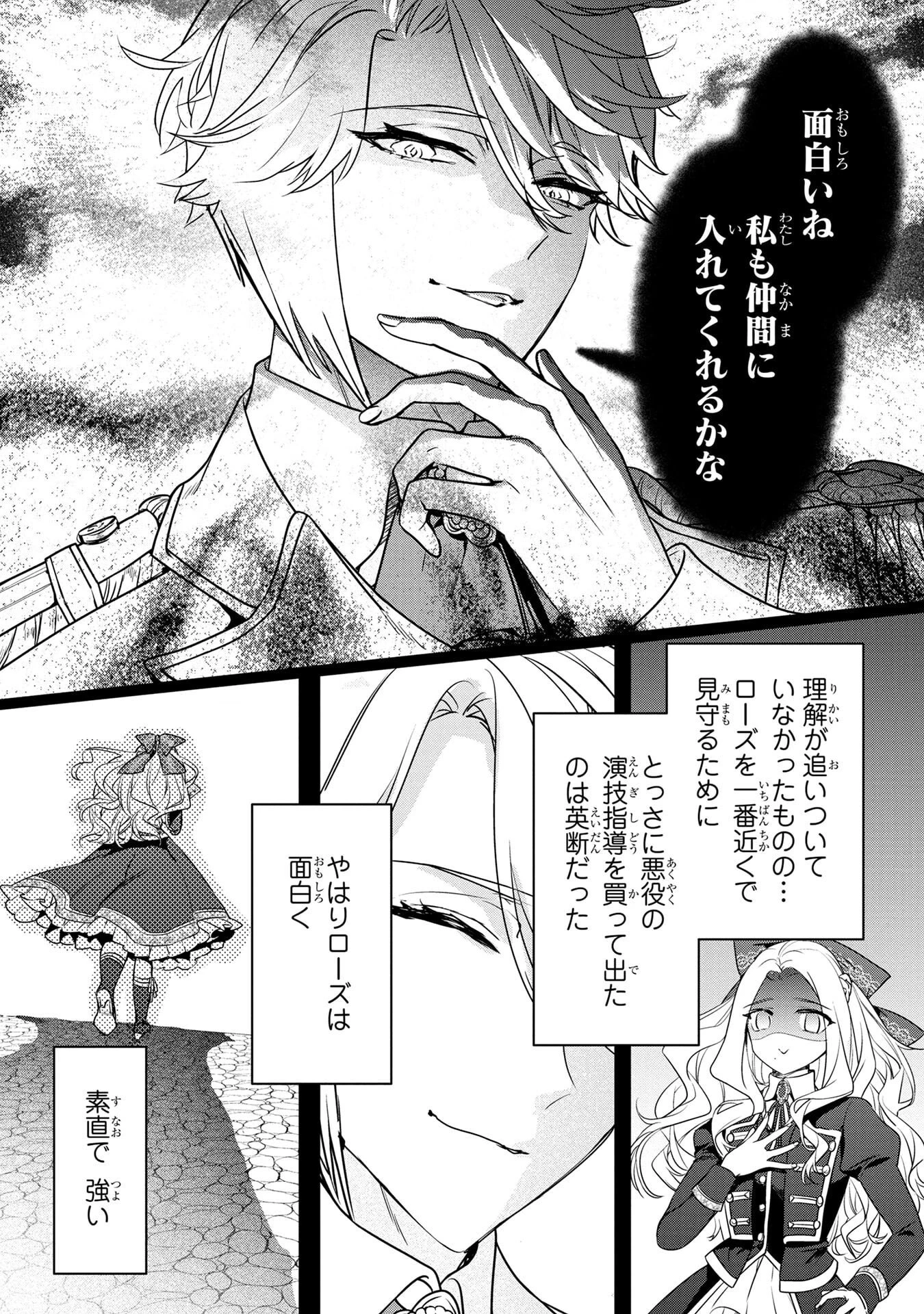 婚約者が浮気しているようなんですけど私は流行りの悪役令嬢ってことであってますか？ 第59話 - 22