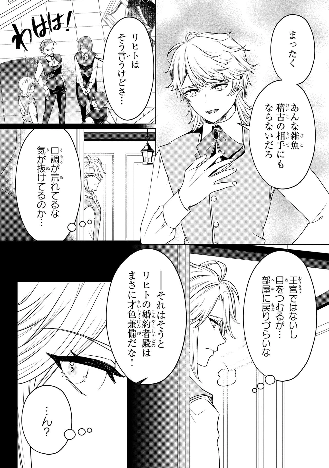 婚約者が浮気しているようなんですけど私は流行りの悪役令嬢ってことであってますか？ 第58話 - 16