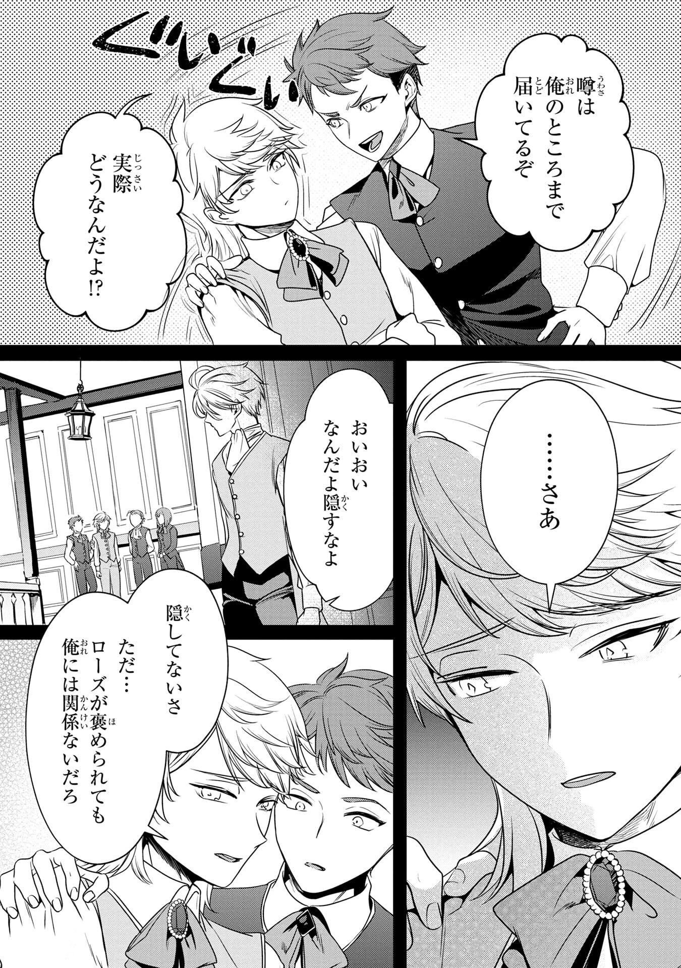 婚約者が浮気しているようなんですけど私は流行りの悪役令嬢ってことであってますか？ 第58話 - 17