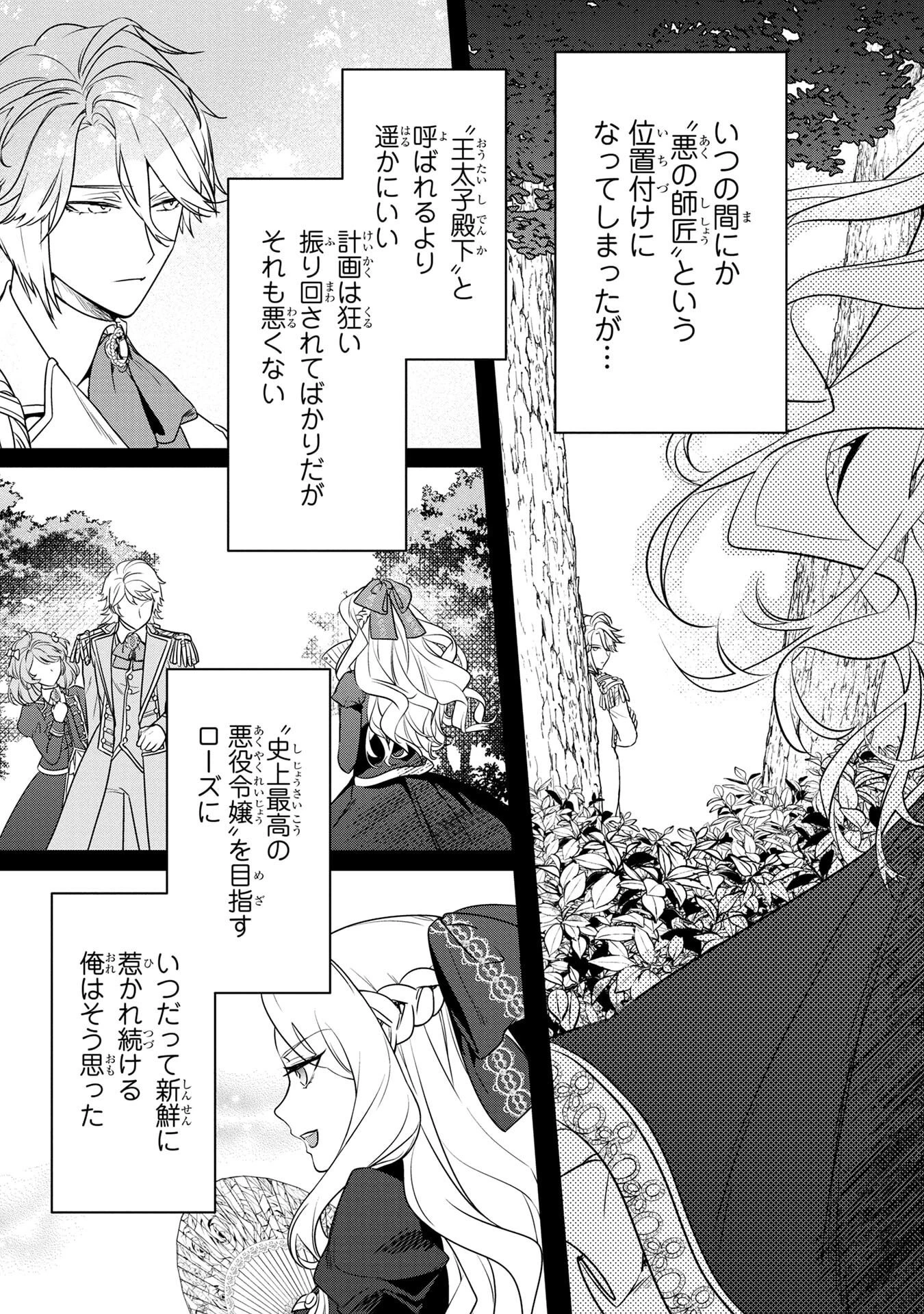 婚約者が浮気しているようなんですけど私は流行りの悪役令嬢ってことであってますか？ 第59話 - 23