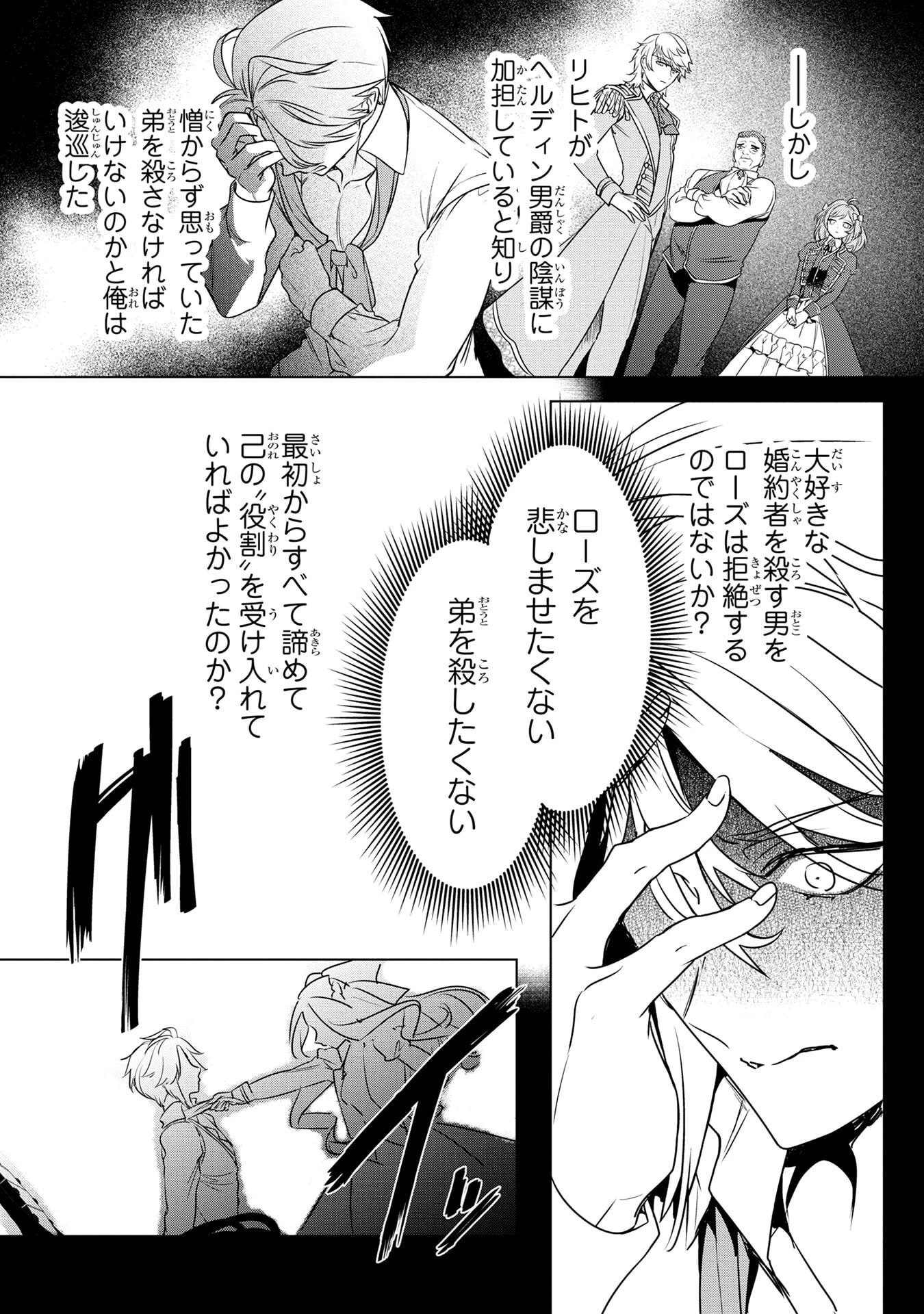婚約者が浮気しているようなんですけど私は流行りの悪役令嬢ってことであってますか？ 第59話 - 24