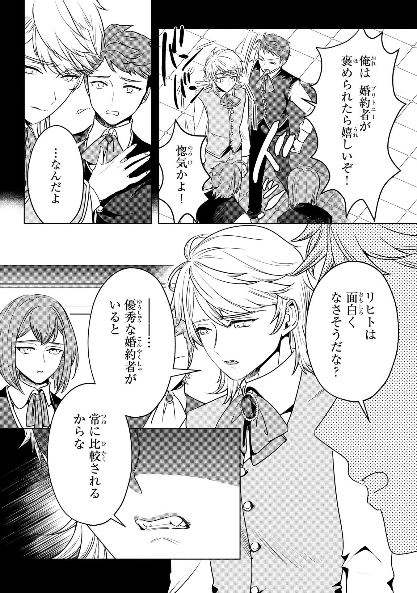 婚約者が浮気しているようなんですけど私は流行りの悪役令嬢ってことであってますか？ 第58話 - 18
