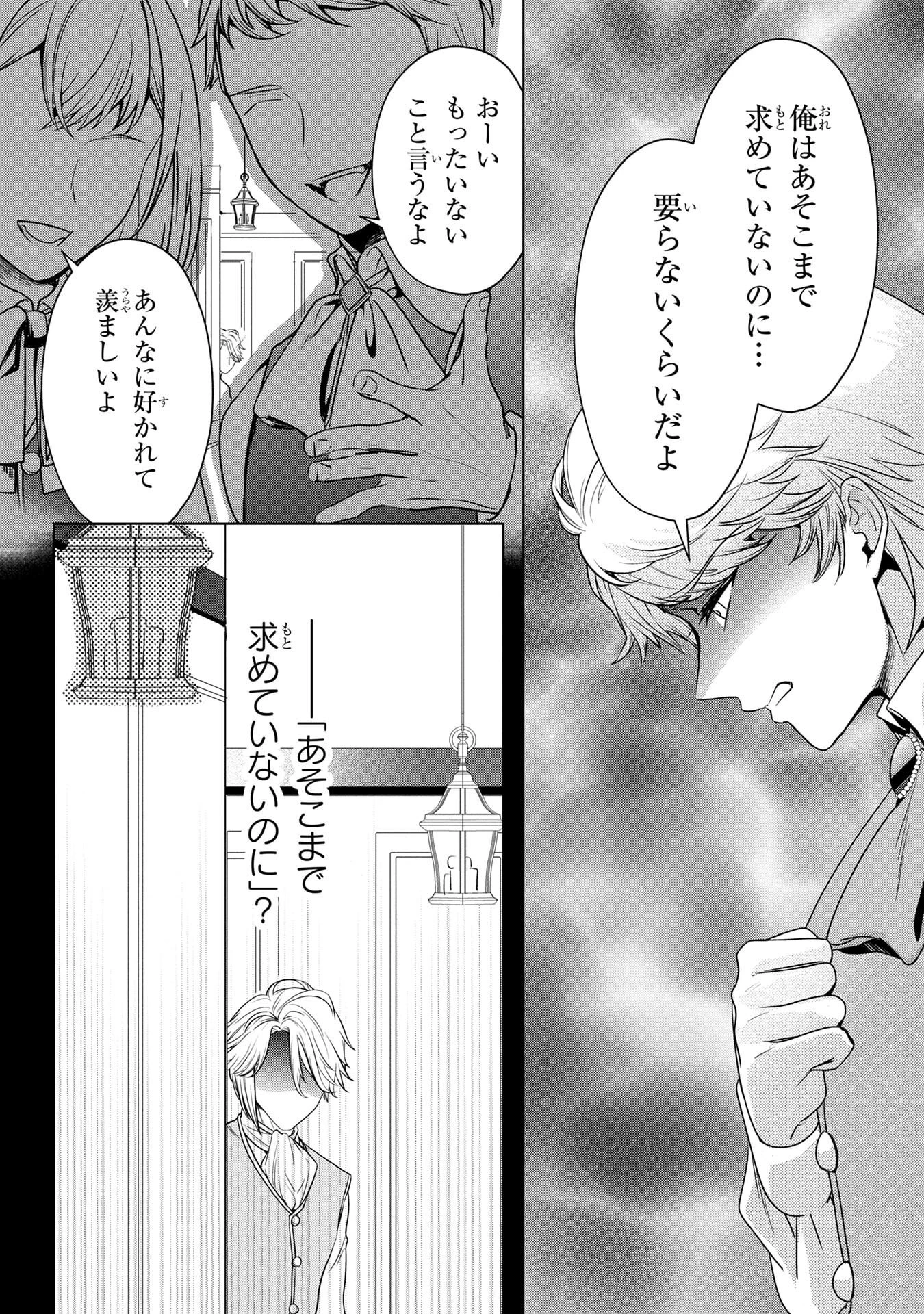 婚約者が浮気しているようなんですけど私は流行りの悪役令嬢ってことであってますか？ 第58話 - 19