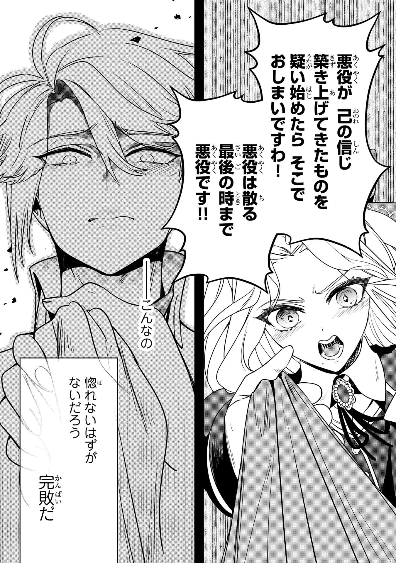 婚約者が浮気しているようなんですけど私は流行りの悪役令嬢ってことであってますか？ 第59話 - 25
