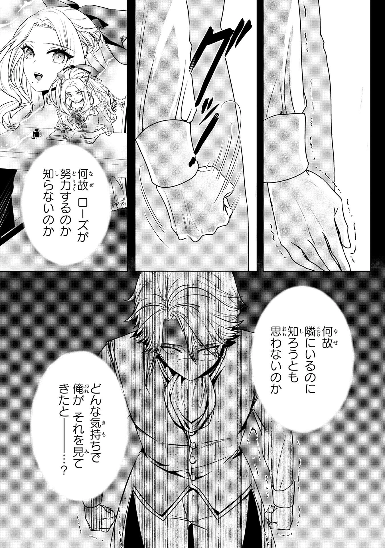 婚約者が浮気しているようなんですけど私は流行りの悪役令嬢ってことであってますか？ 第58話 - 20