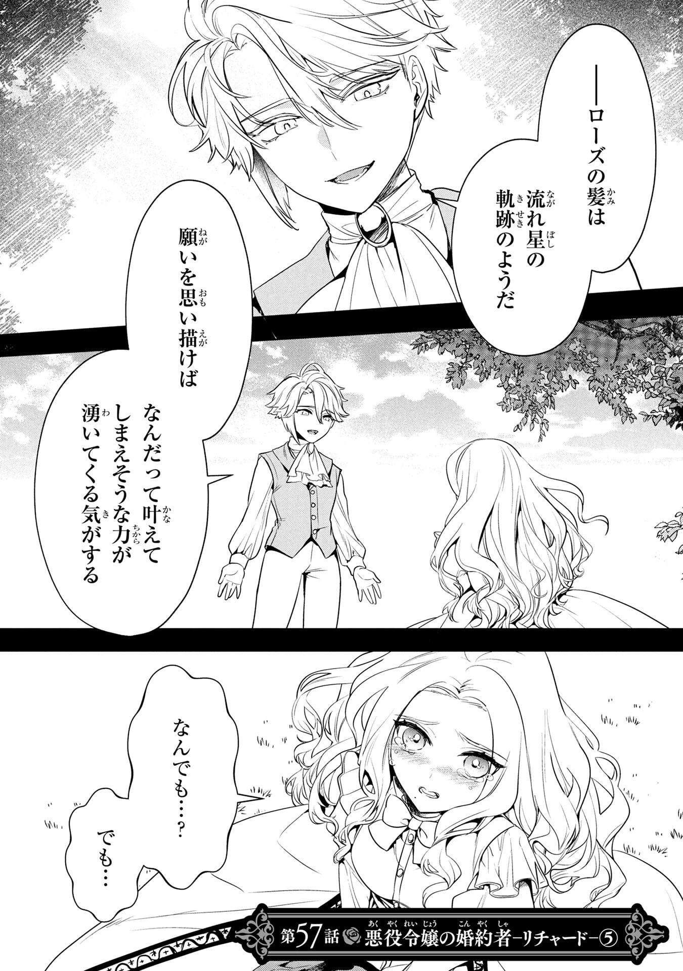 婚約者が浮気しているようなんですけど私は流行りの悪役令嬢ってことであってますか？ 第57話 - 1