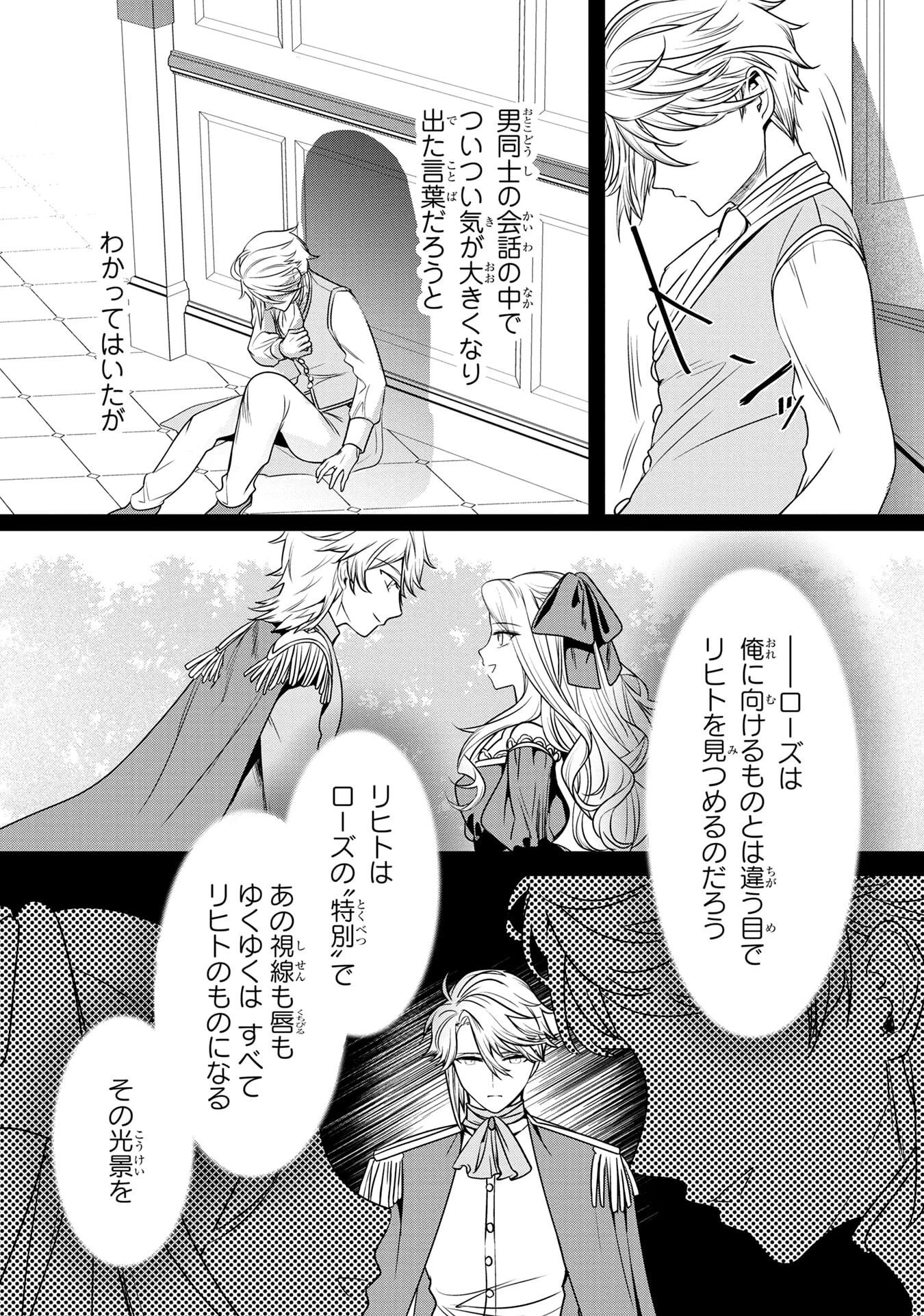 婚約者が浮気しているようなんですけど私は流行りの悪役令嬢ってことであってますか？ 第58話 - 21