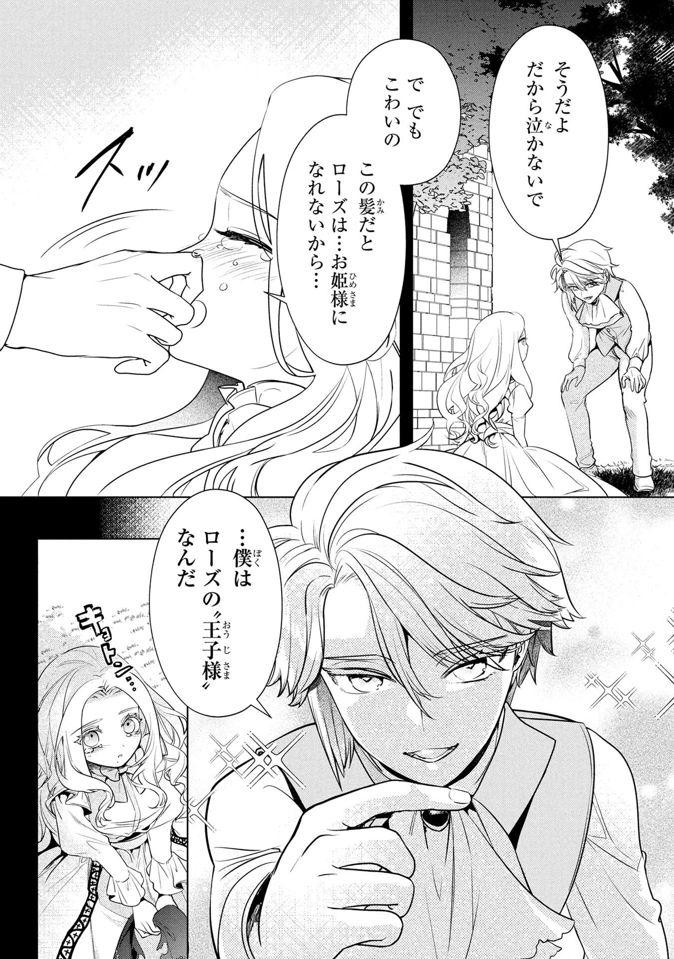婚約者が浮気しているようなんですけど私は流行りの悪役令嬢ってことであってますか？ 第57話 - 2