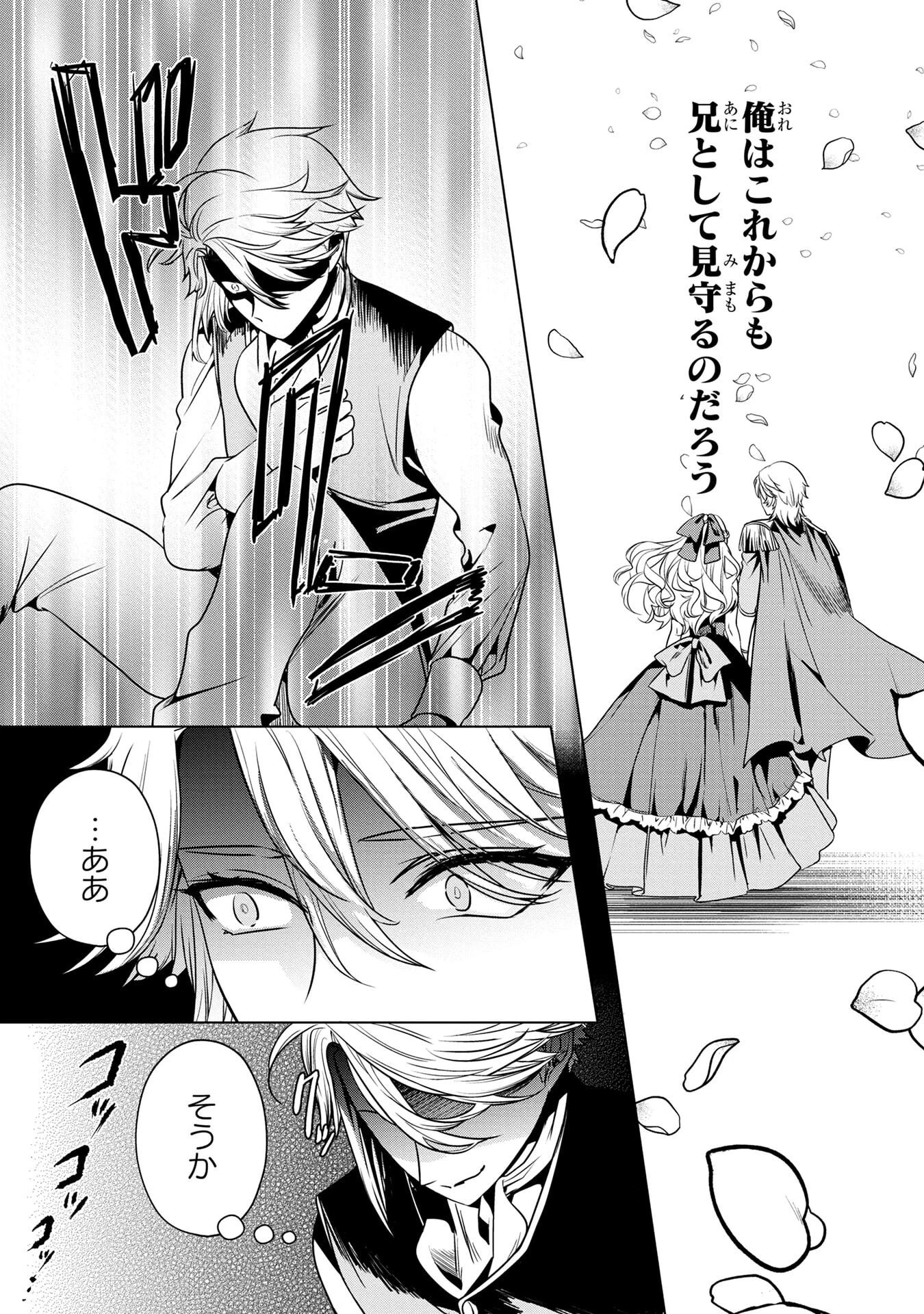 婚約者が浮気しているようなんですけど私は流行りの悪役令嬢ってことであってますか？ 第58話 - 22