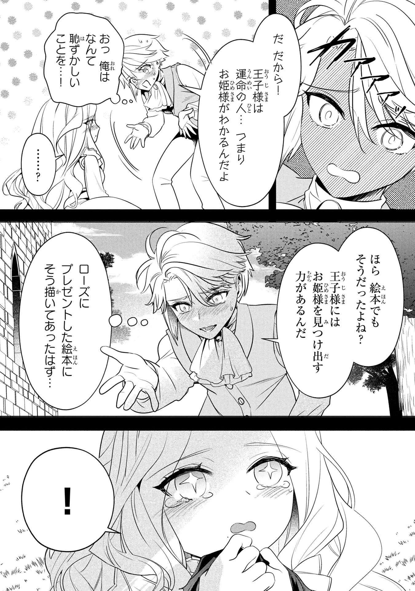婚約者が浮気しているようなんですけど私は流行りの悪役令嬢ってことであってますか？ 第57話 - 3